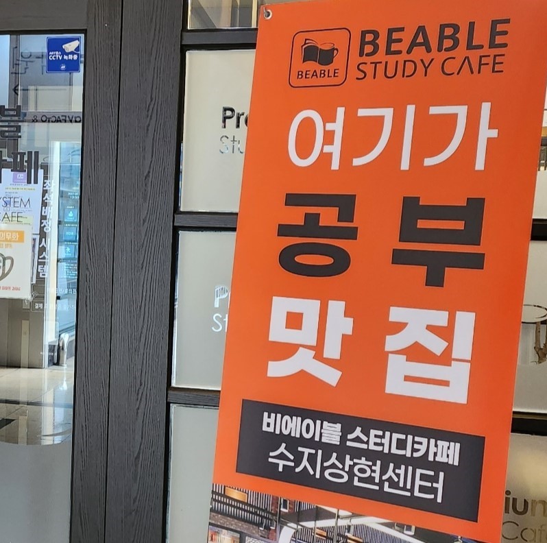 비에이블 스터디카페 수지상현센터 내부 또는 관련 모습