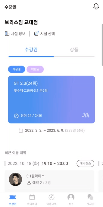 보리스짐 교대그룹PT 대표 이미지 (움짤)