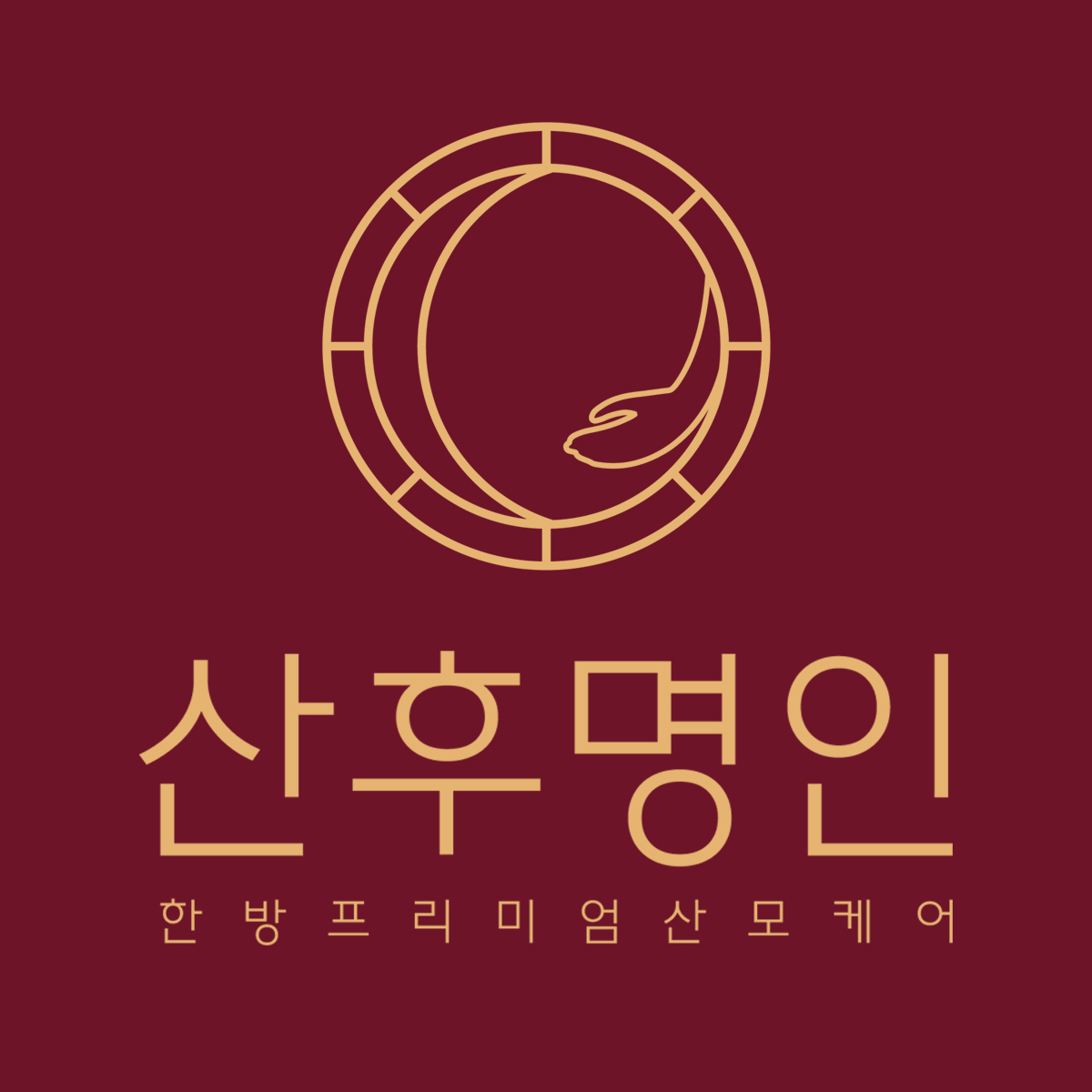 산후명인 일산파주점