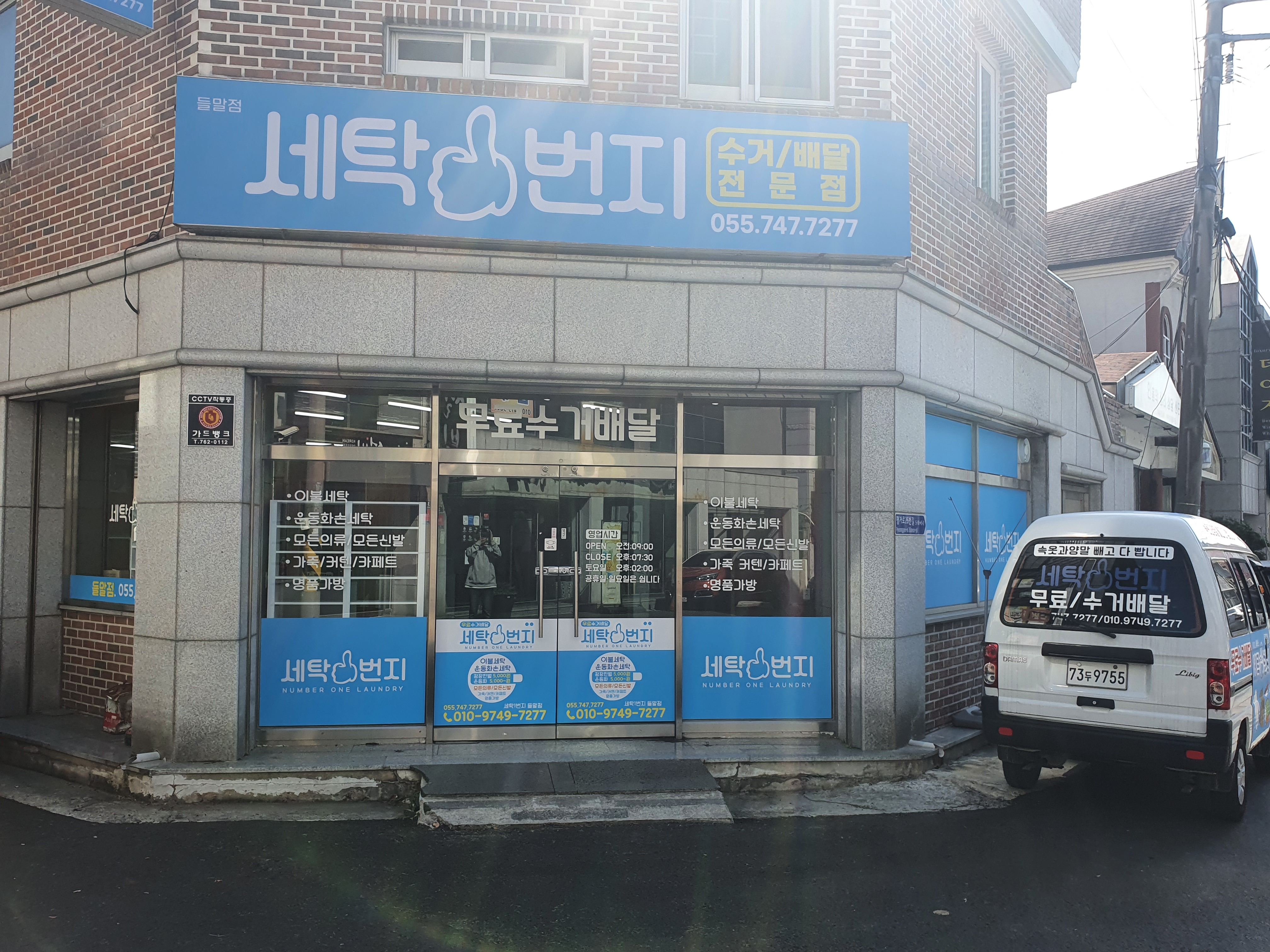 세탁1번지 들말점