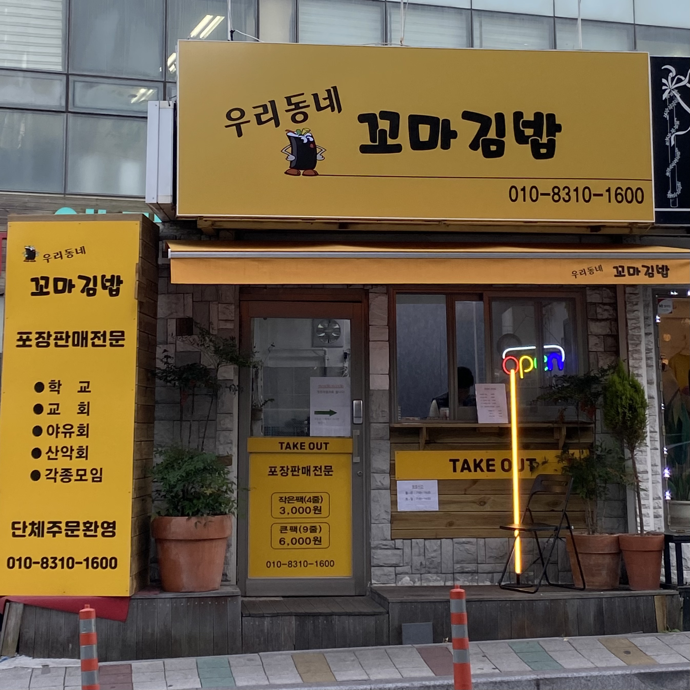 우리동네 꼬마김밥