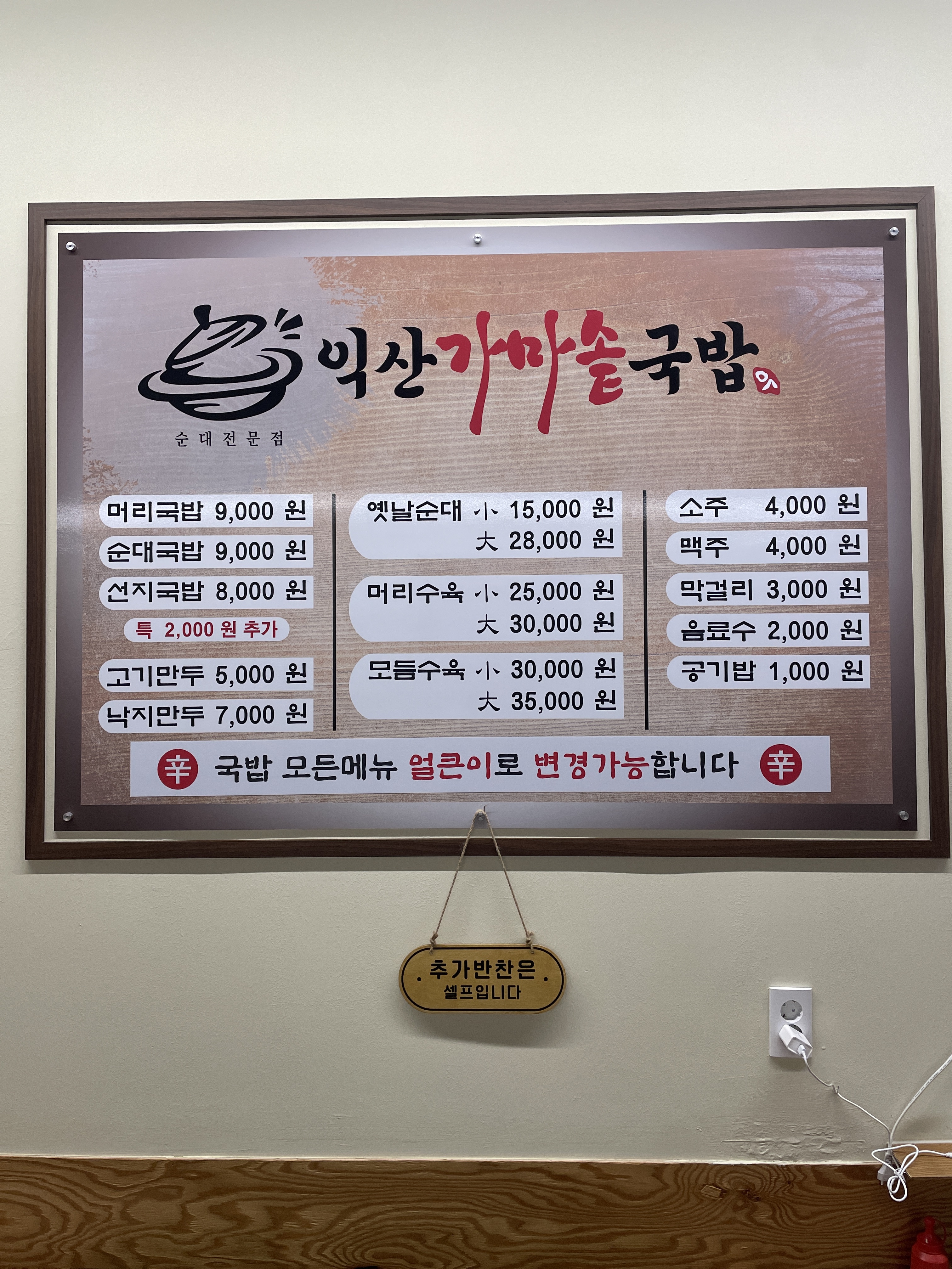 익산가마솥국밥