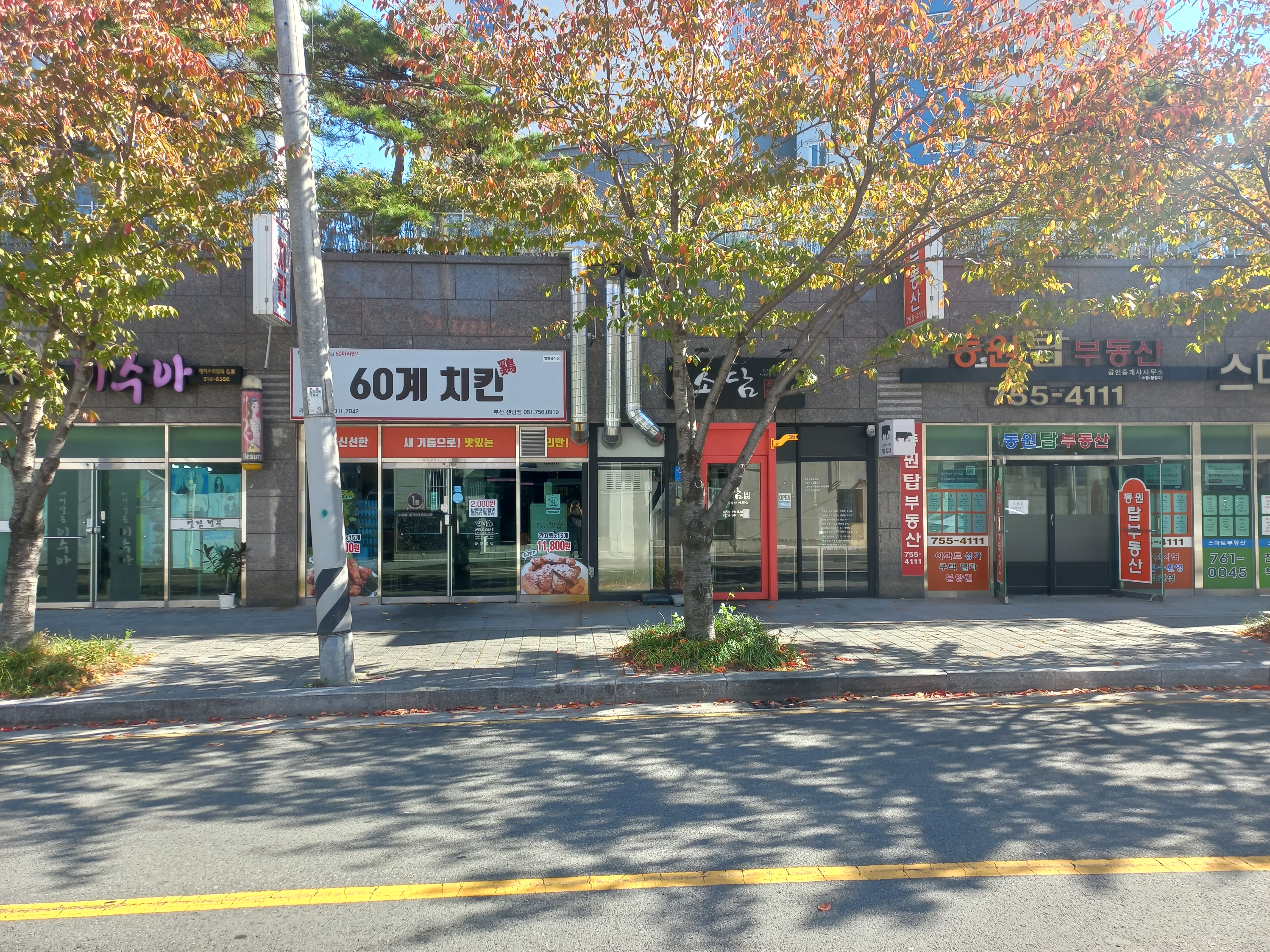 60계 치킨 부산센텀수영점