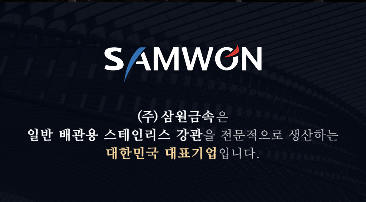 삼원금속 제2공장
