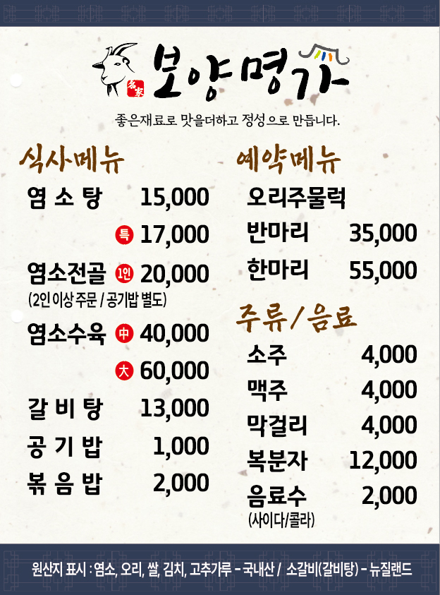 보양명가