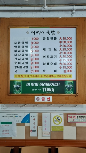 어머니국밥