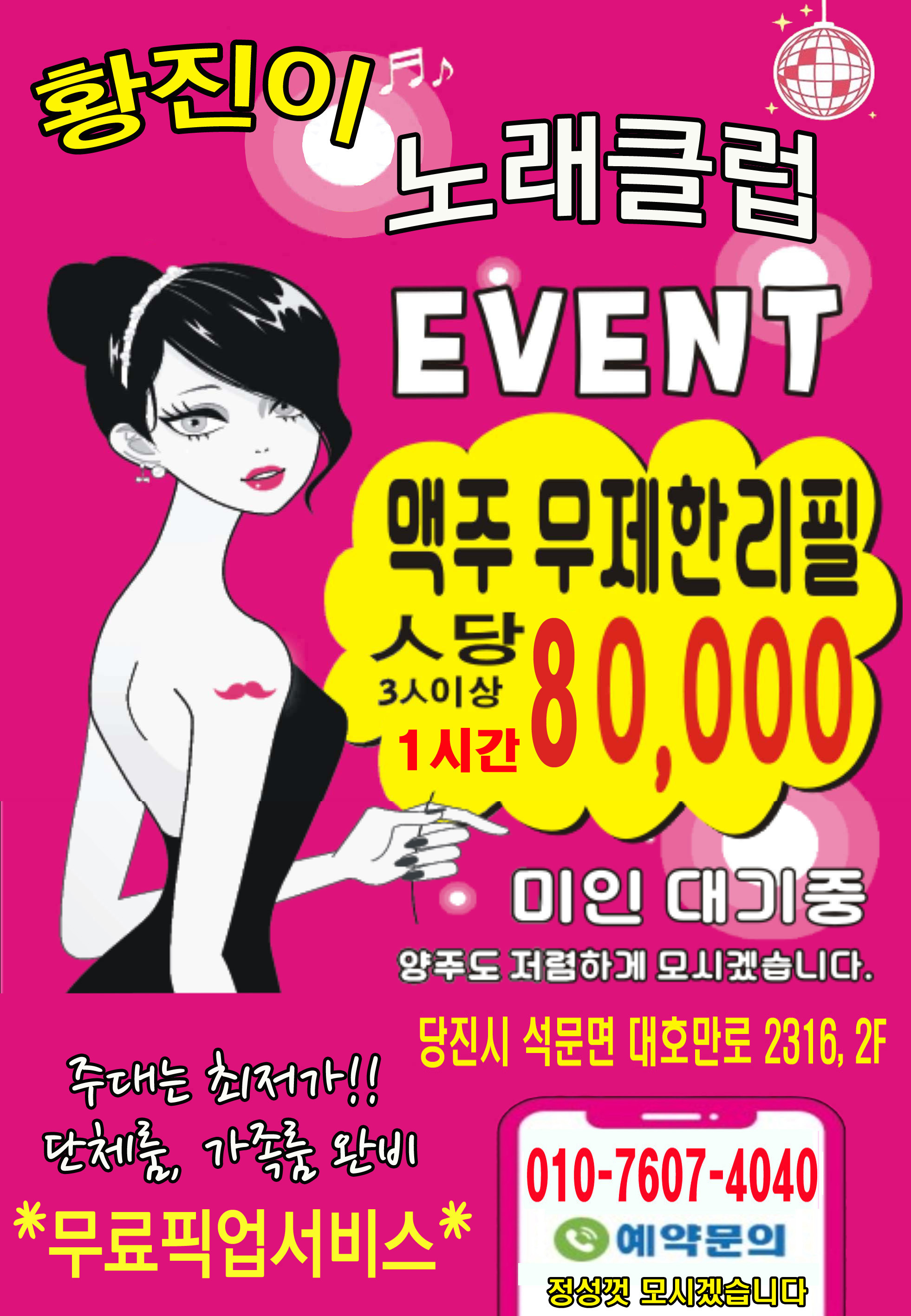 황진이노래클럽