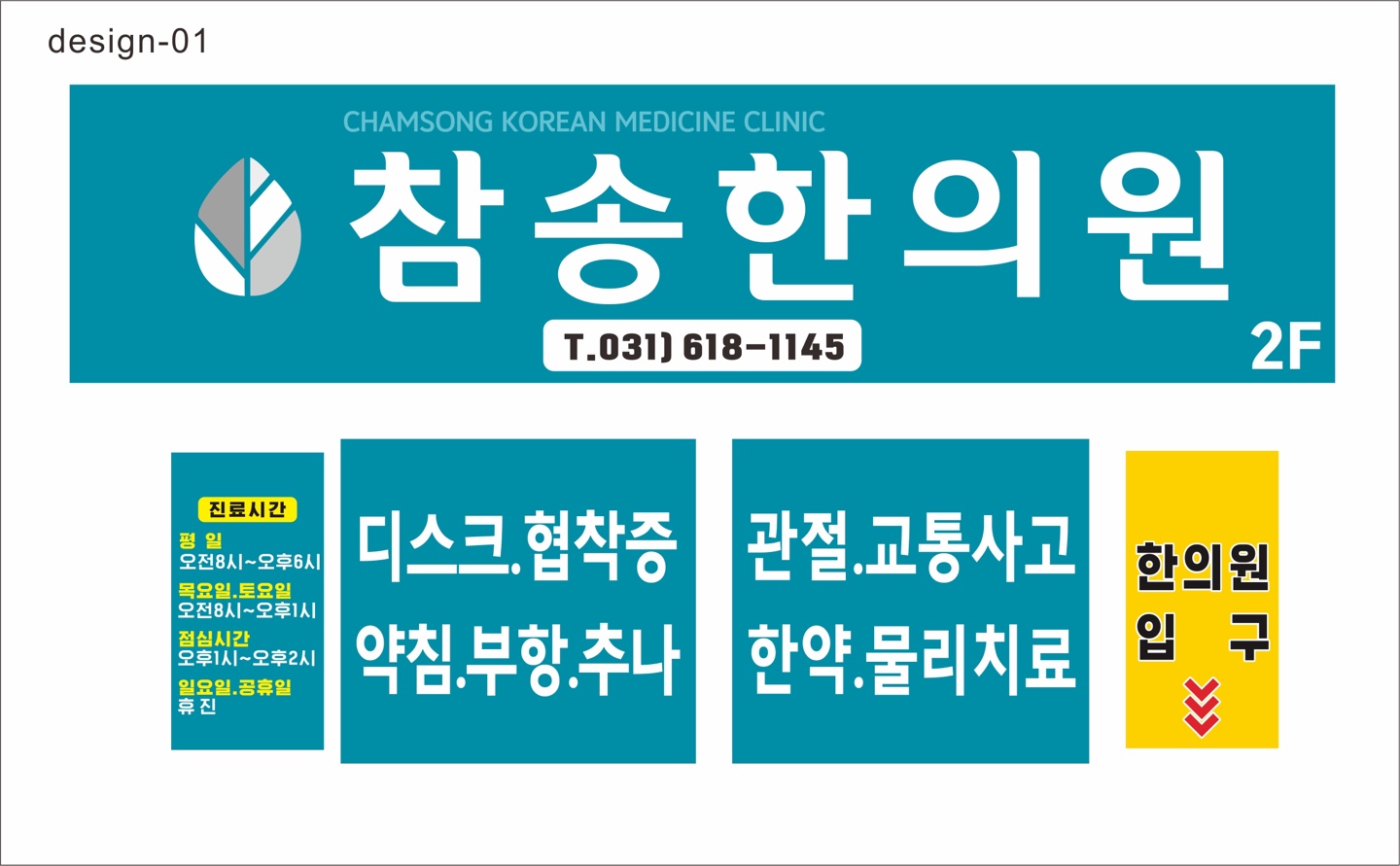참송한의원