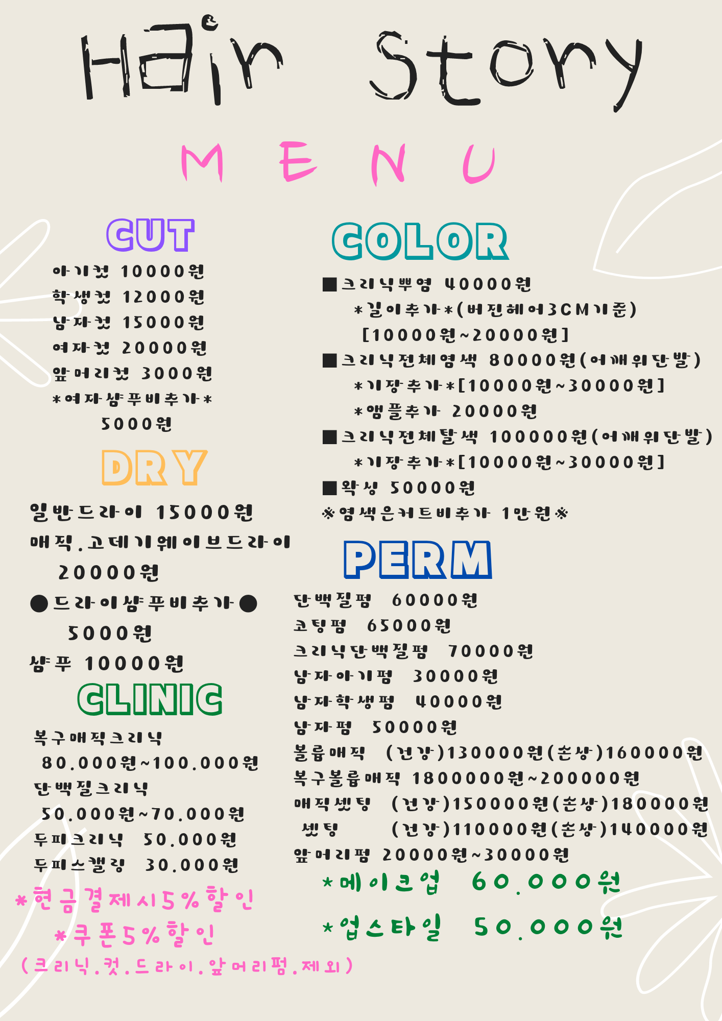 헤어스토리