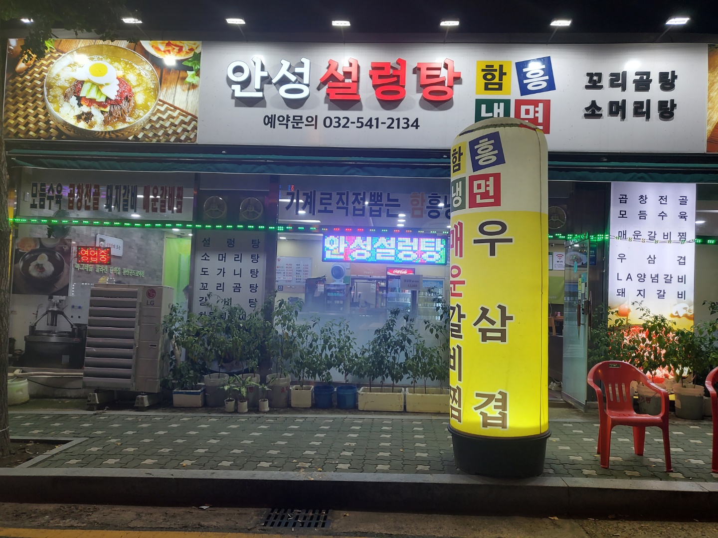 안성설렁탕
