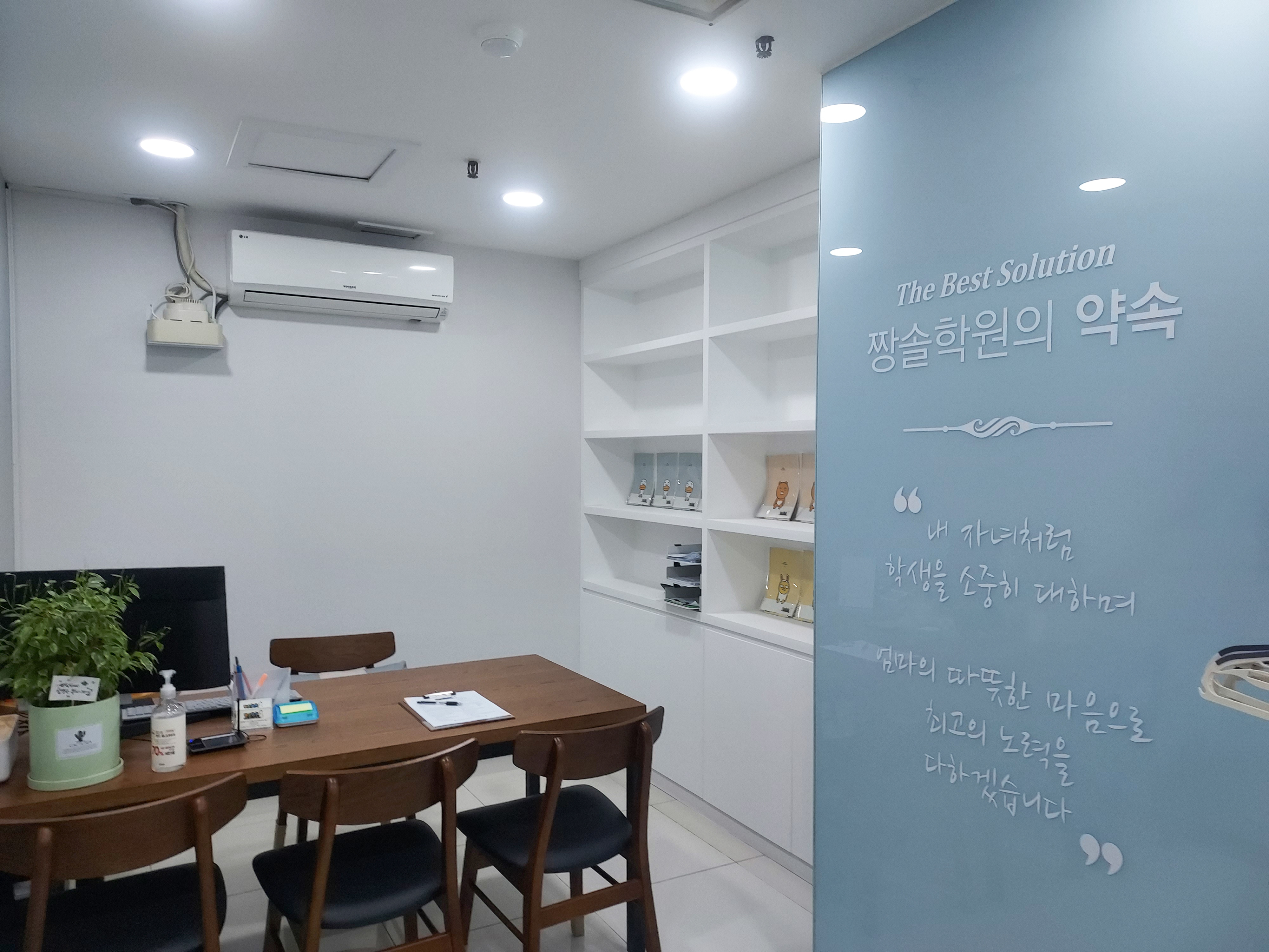 짱솔학원 중계점