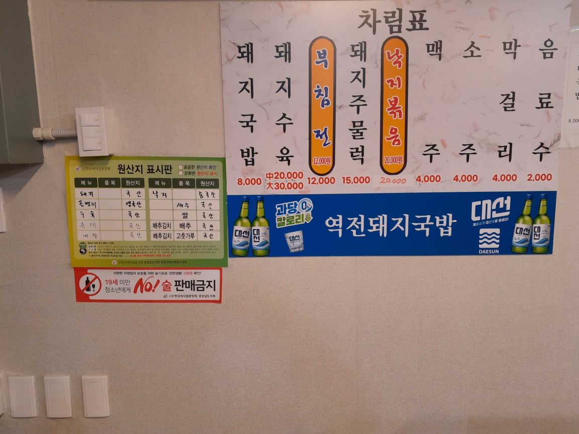 역전돼지국밥