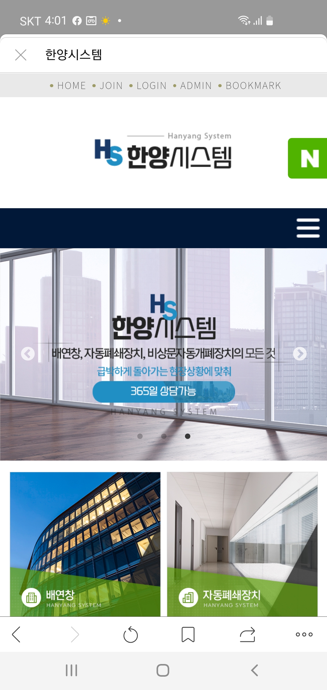 한양시스템