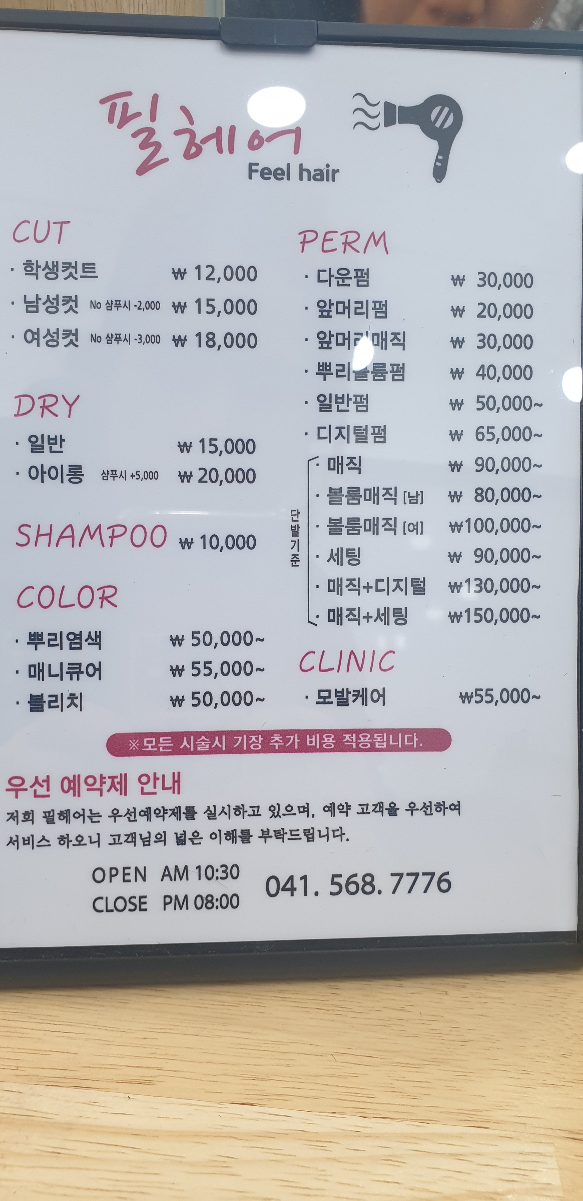 필헤어