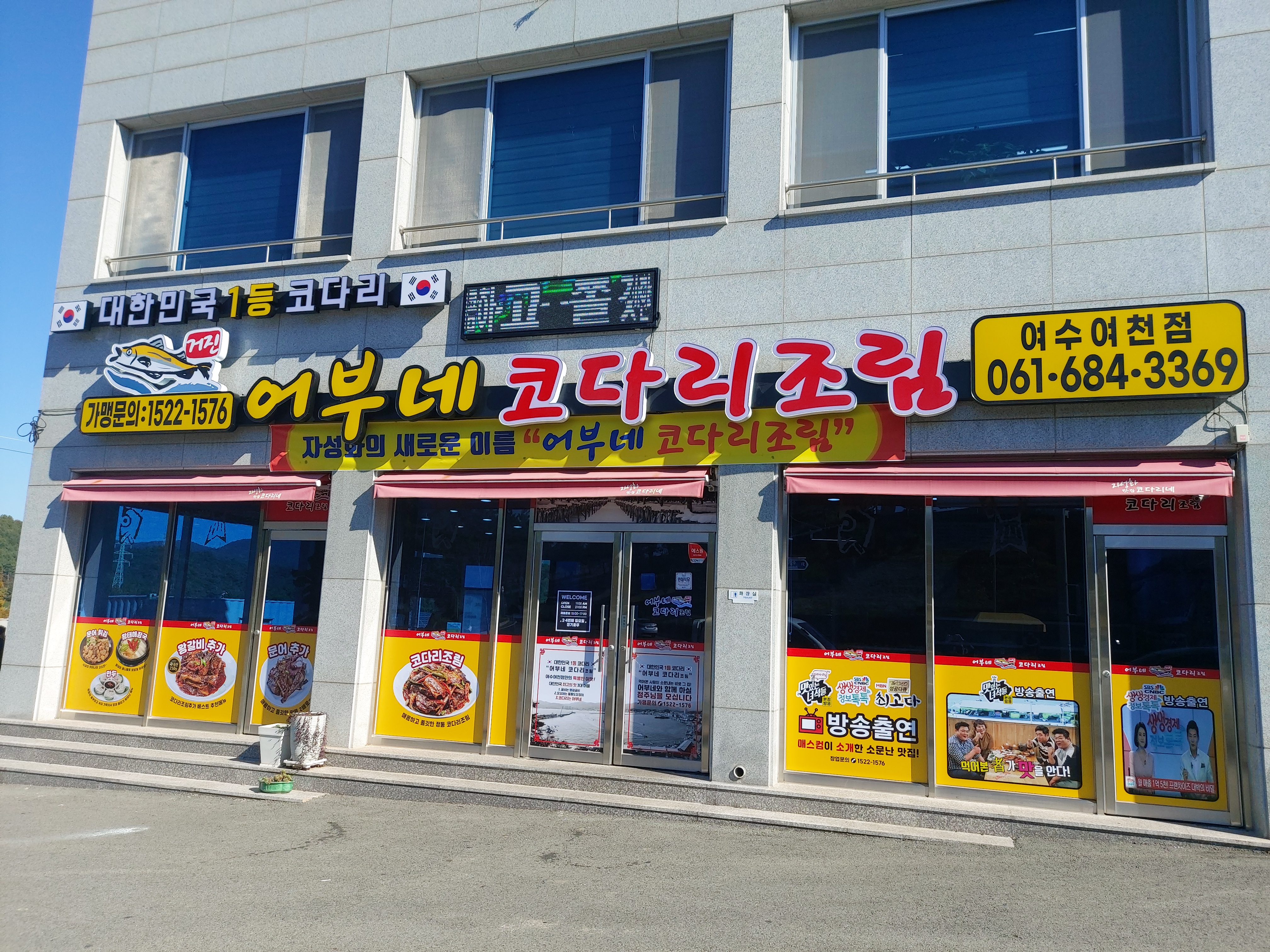 어부네코다리조림 여수여천점