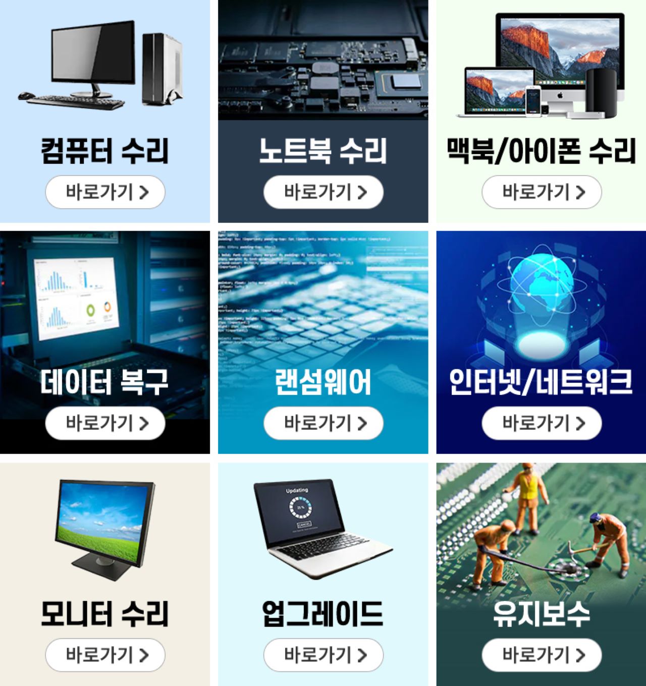구로디지탈단지역컴퓨터수리아이폰수리
