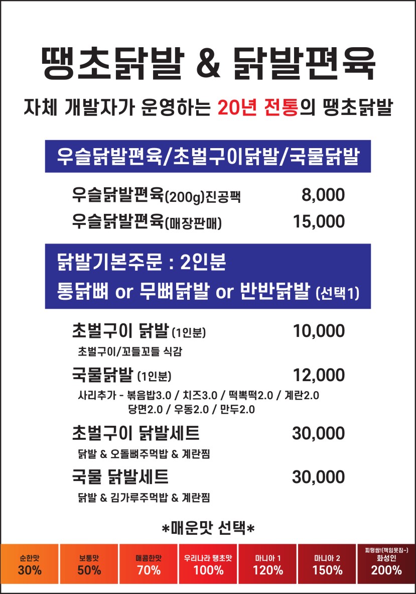 채가네 우슬닭발편육&덮밥90도씨