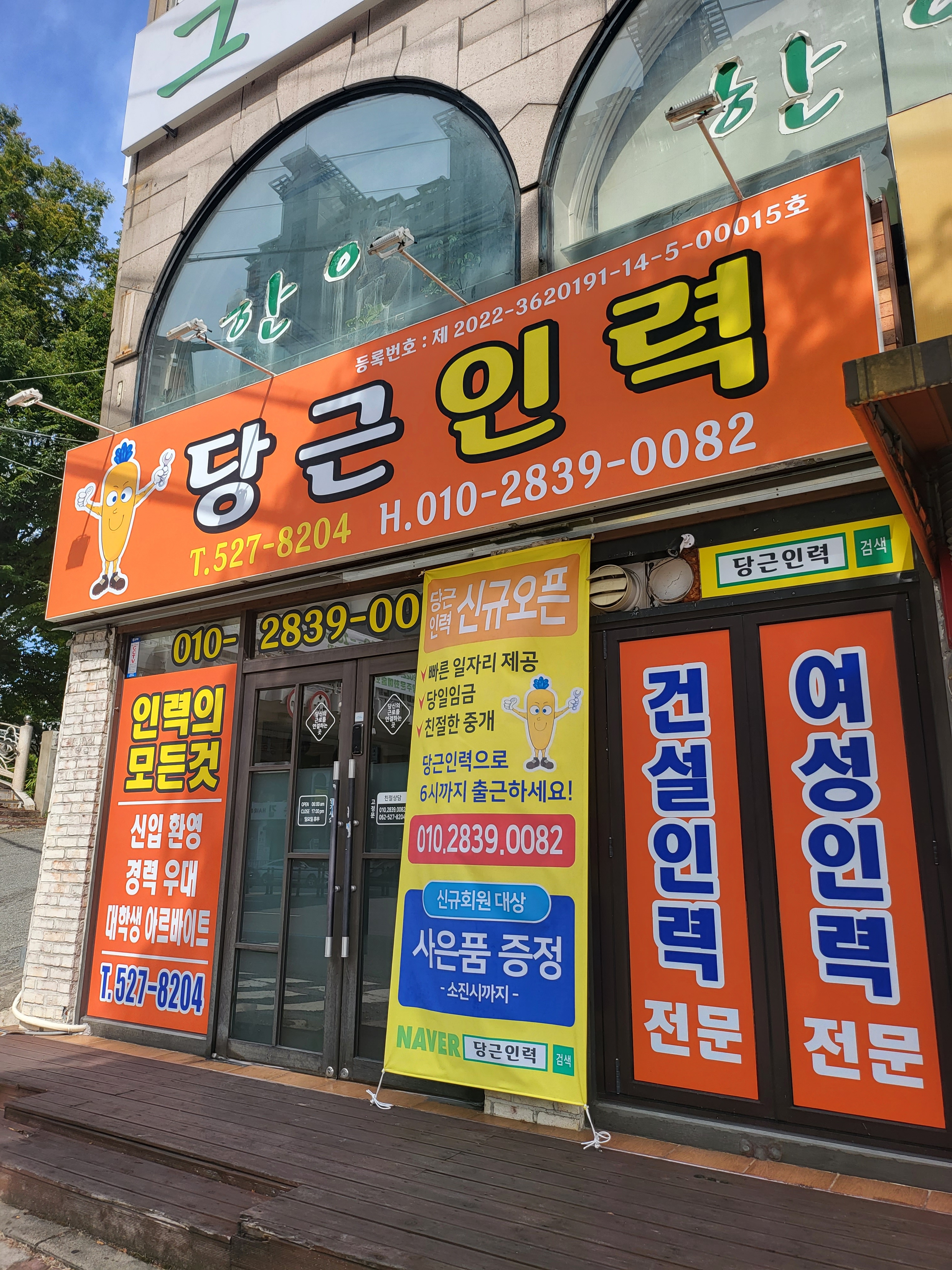 당근인력