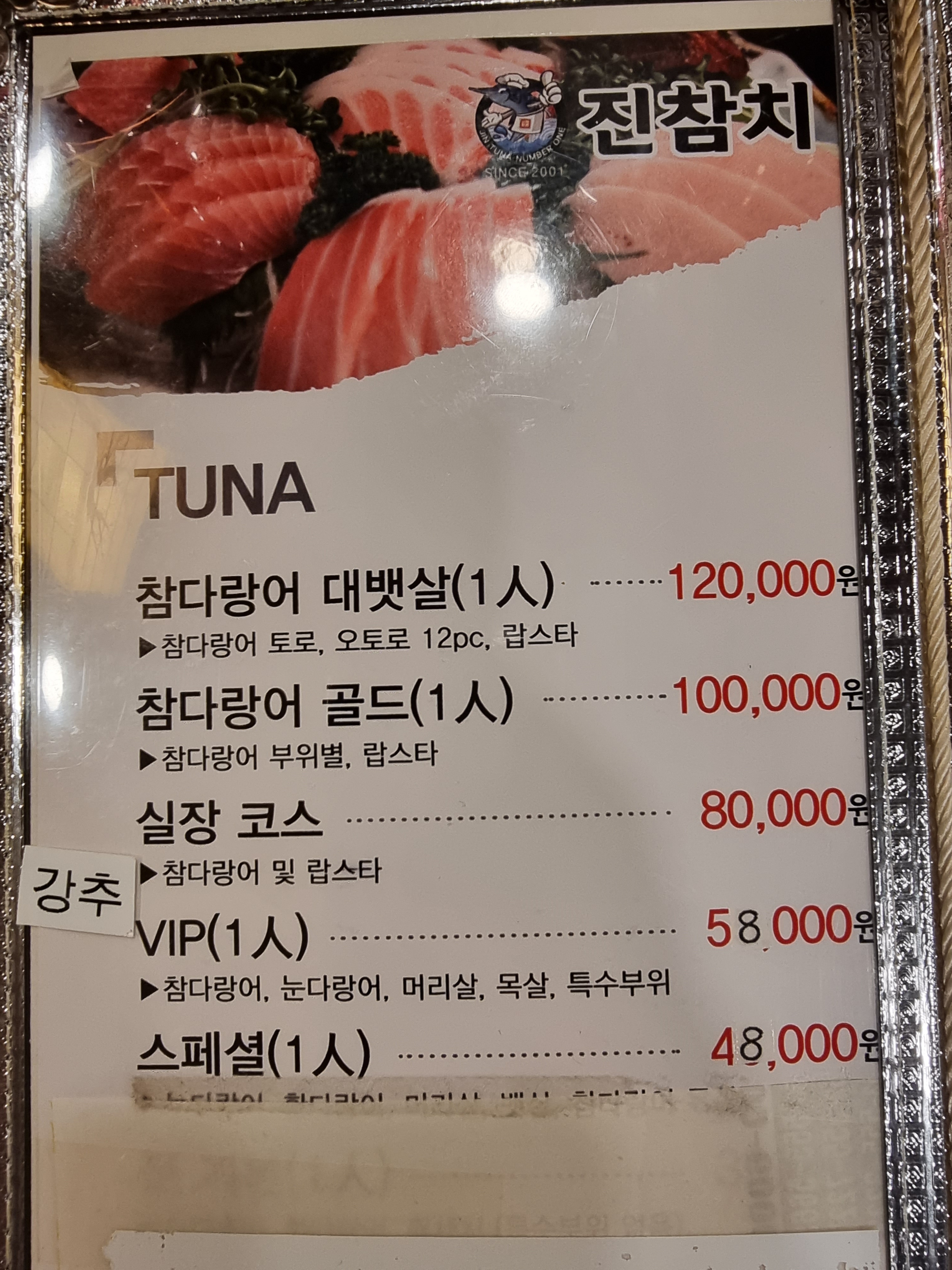 진참치 침산칠성점