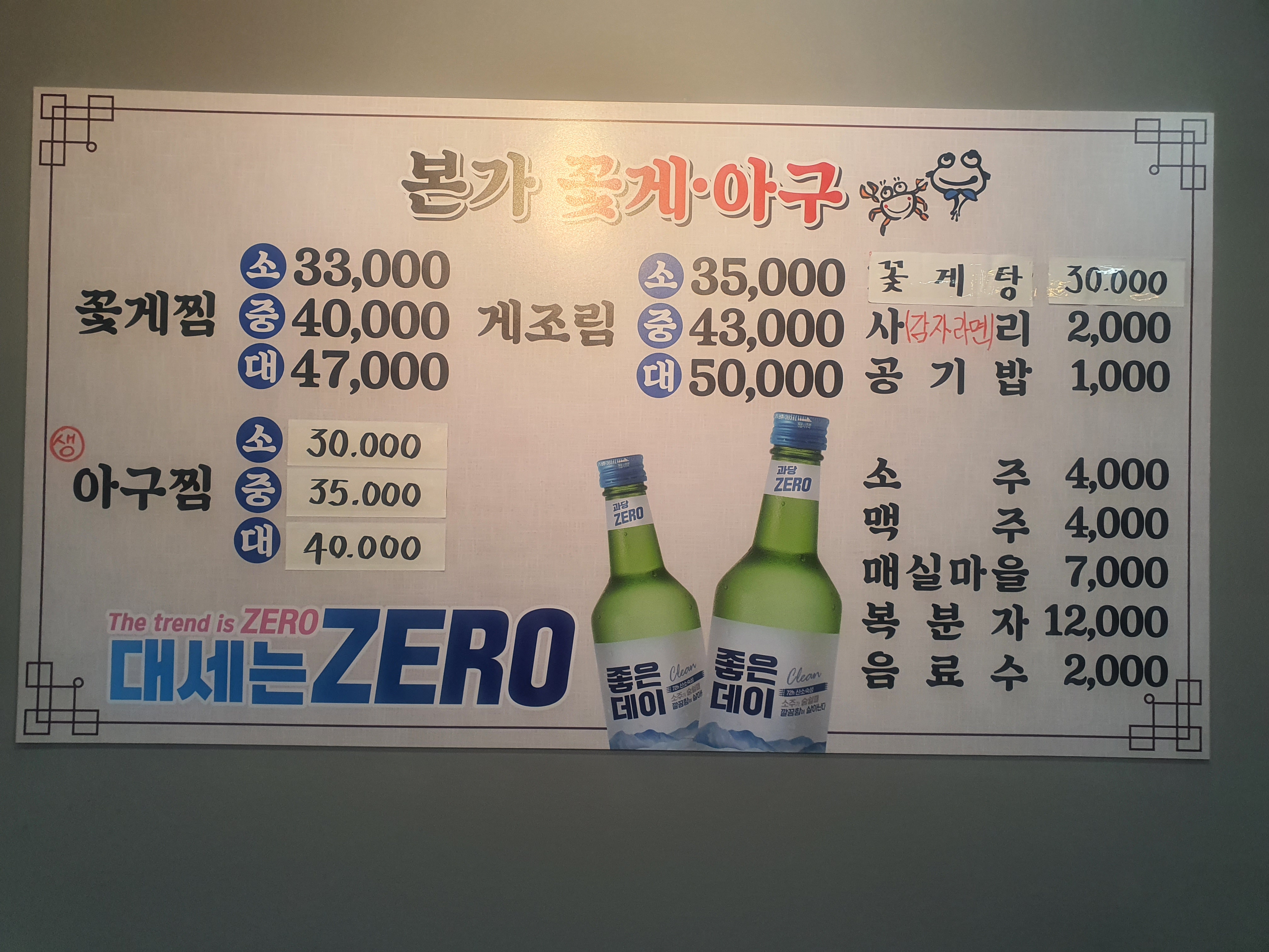 본가꽃게아구