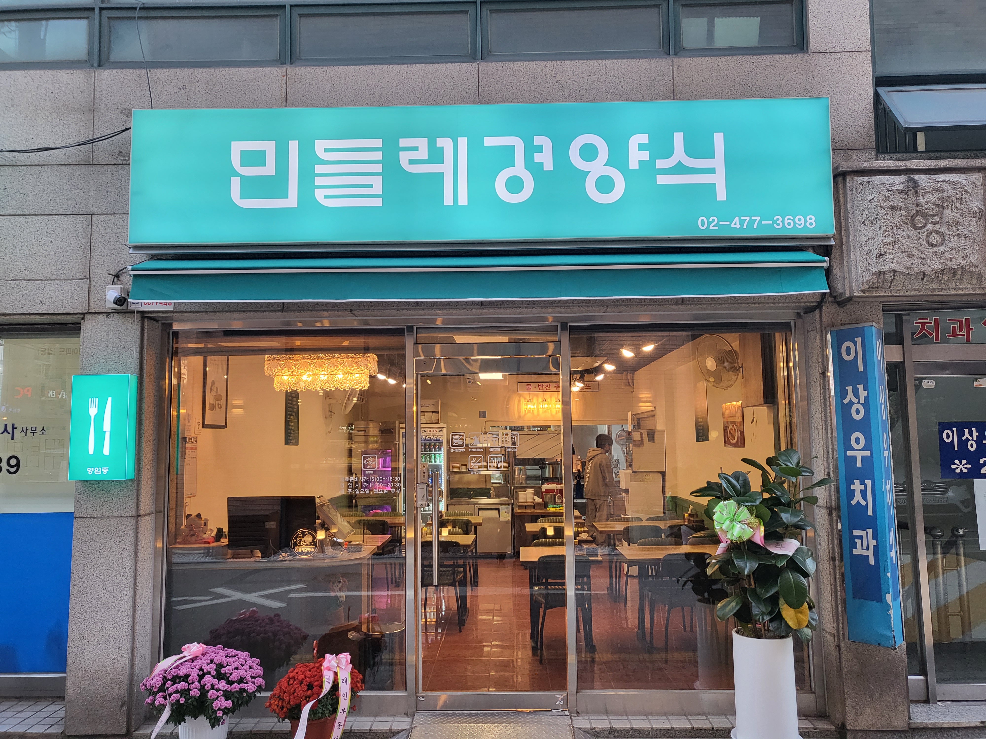 민들레경양식