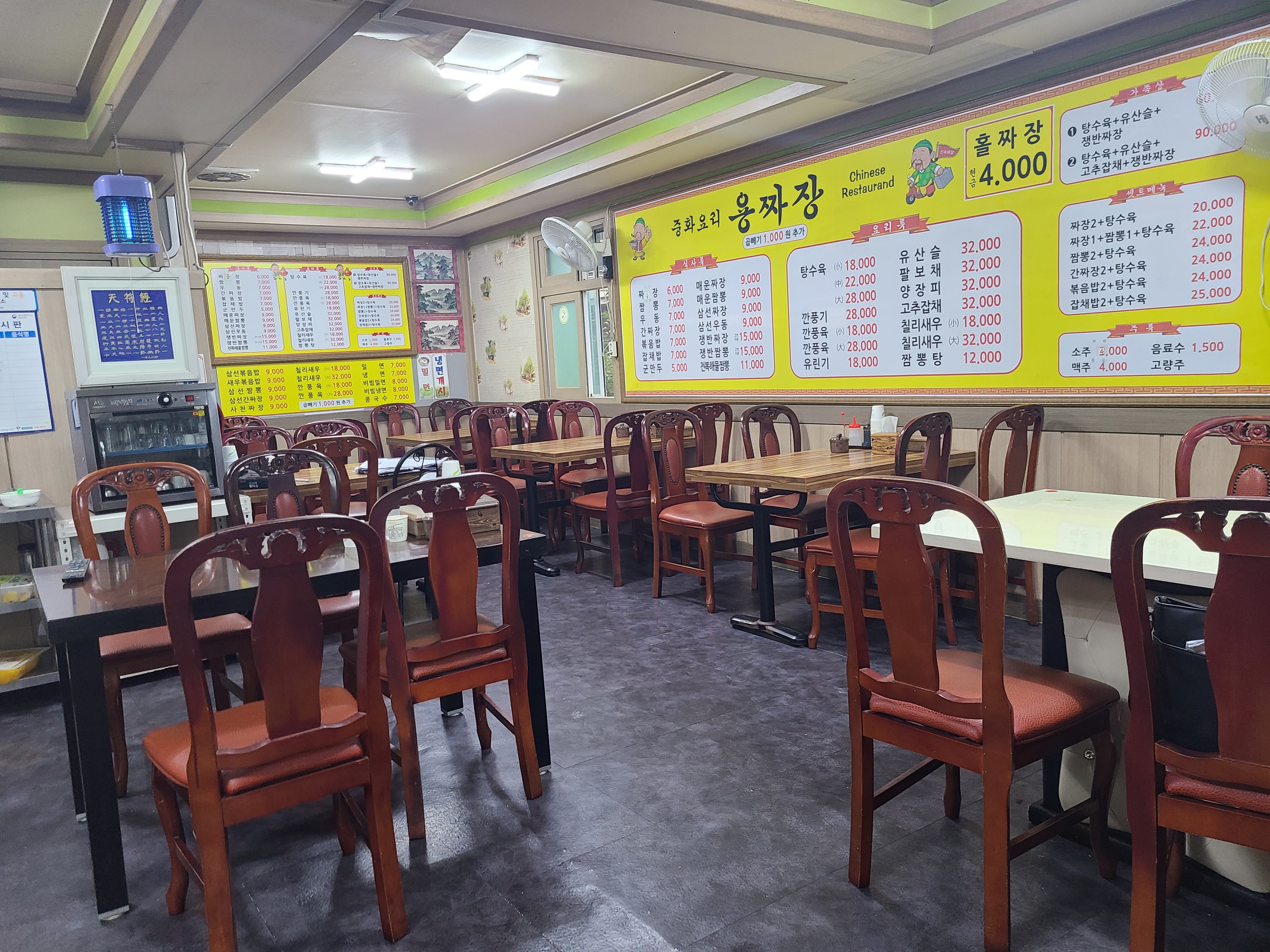 용손짜장