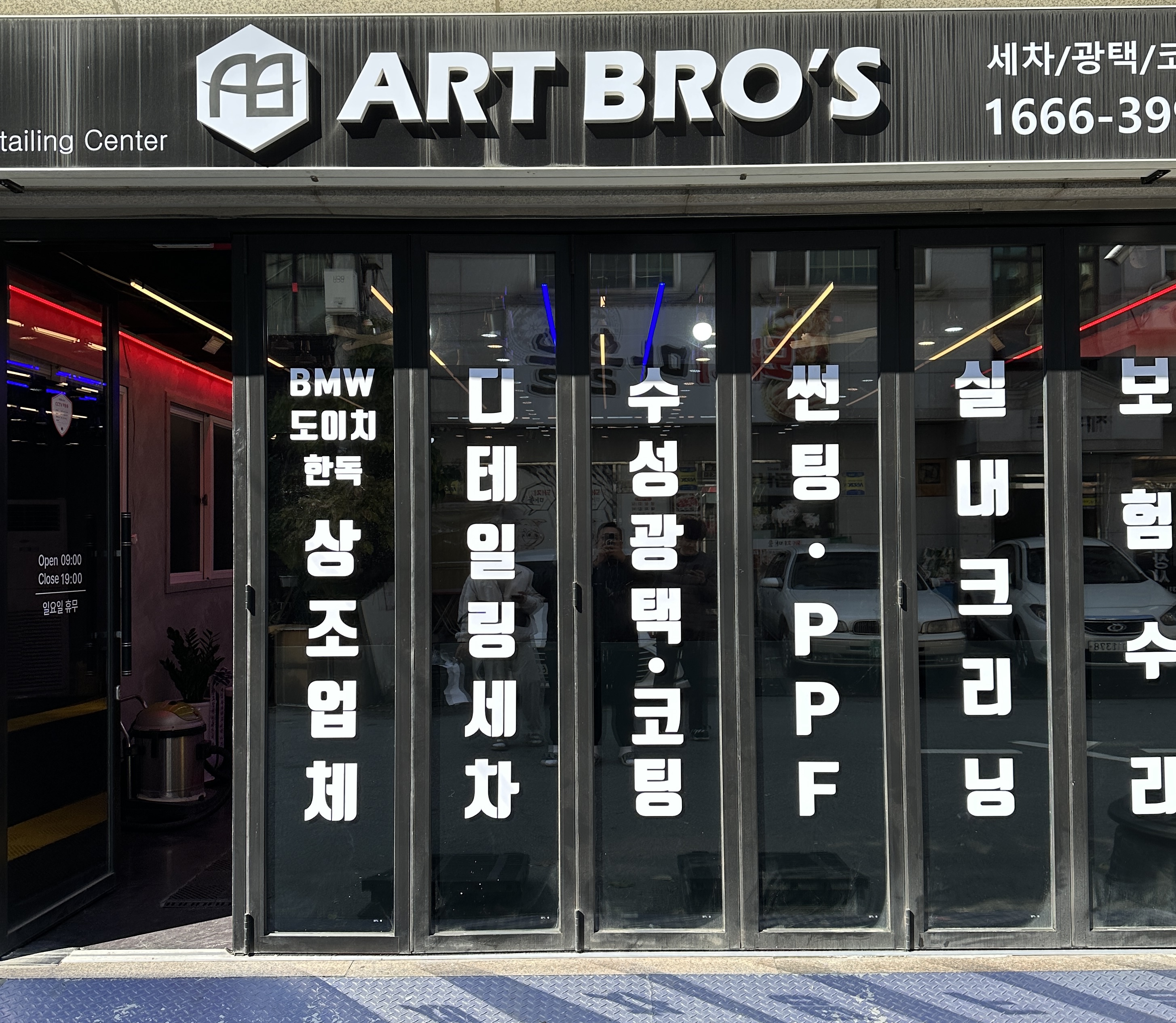아트브로스 수원점