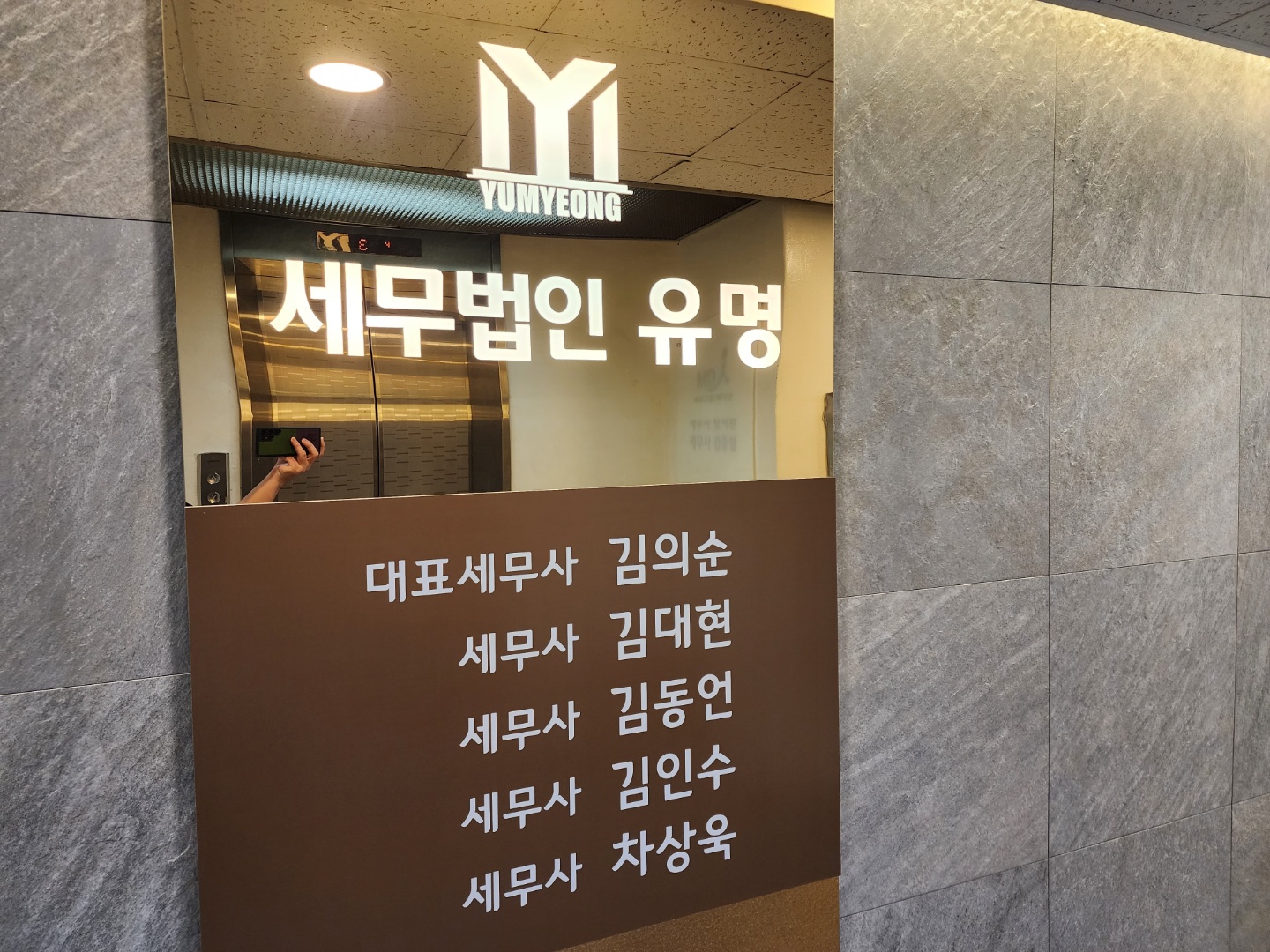 세무법인유명