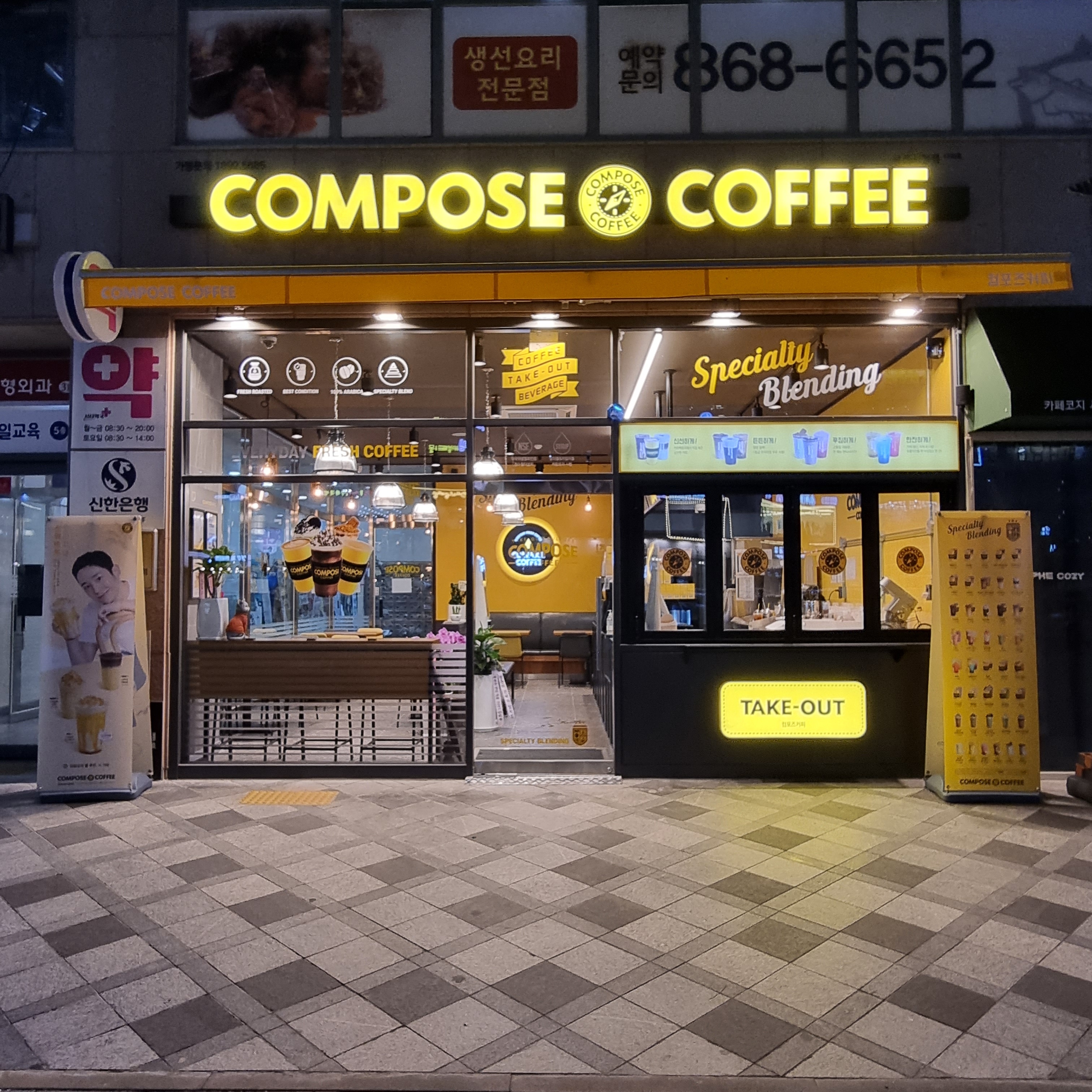 컴포즈커피 세종시청점