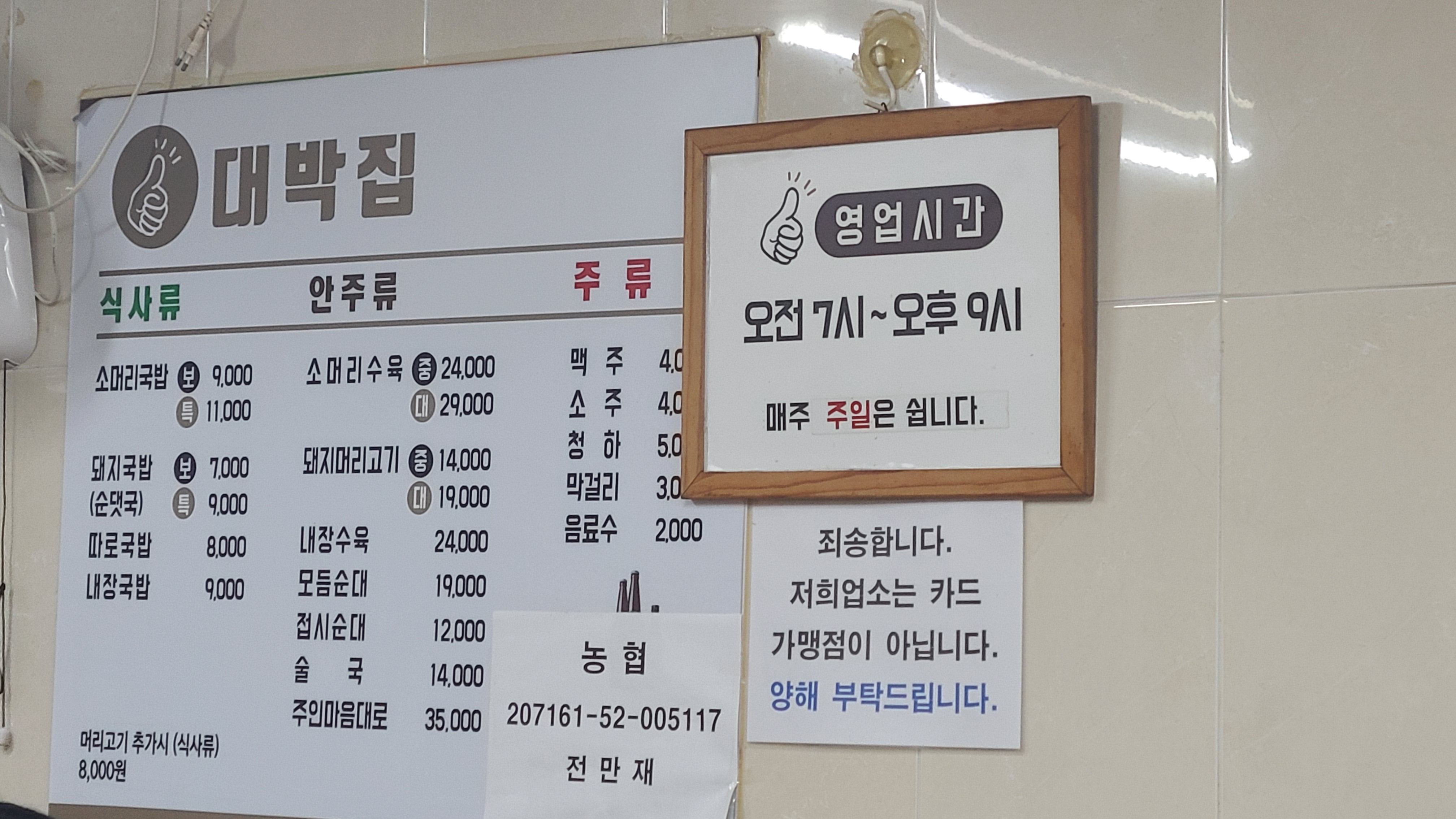 대박집