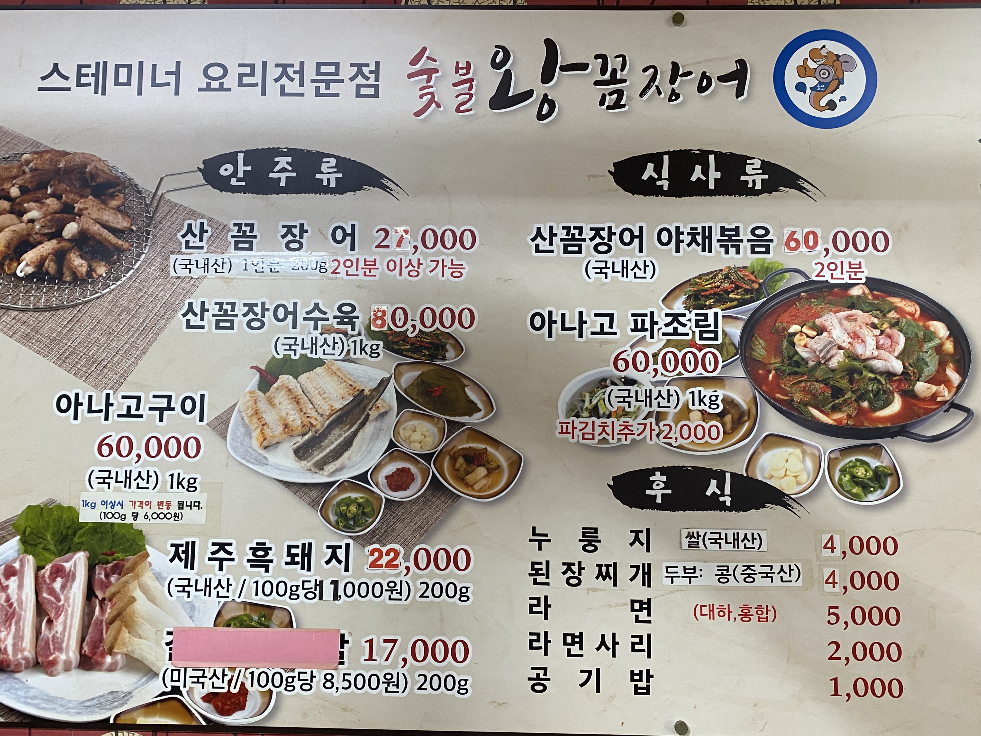 숯불왕꼼장어