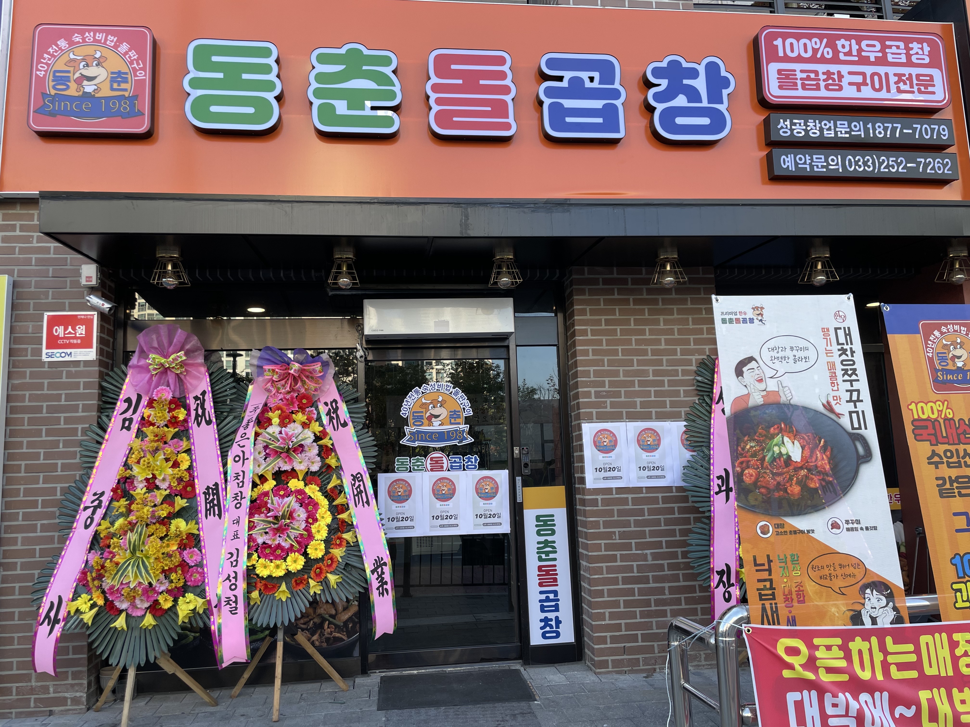 동춘돌곱창 퇴계점