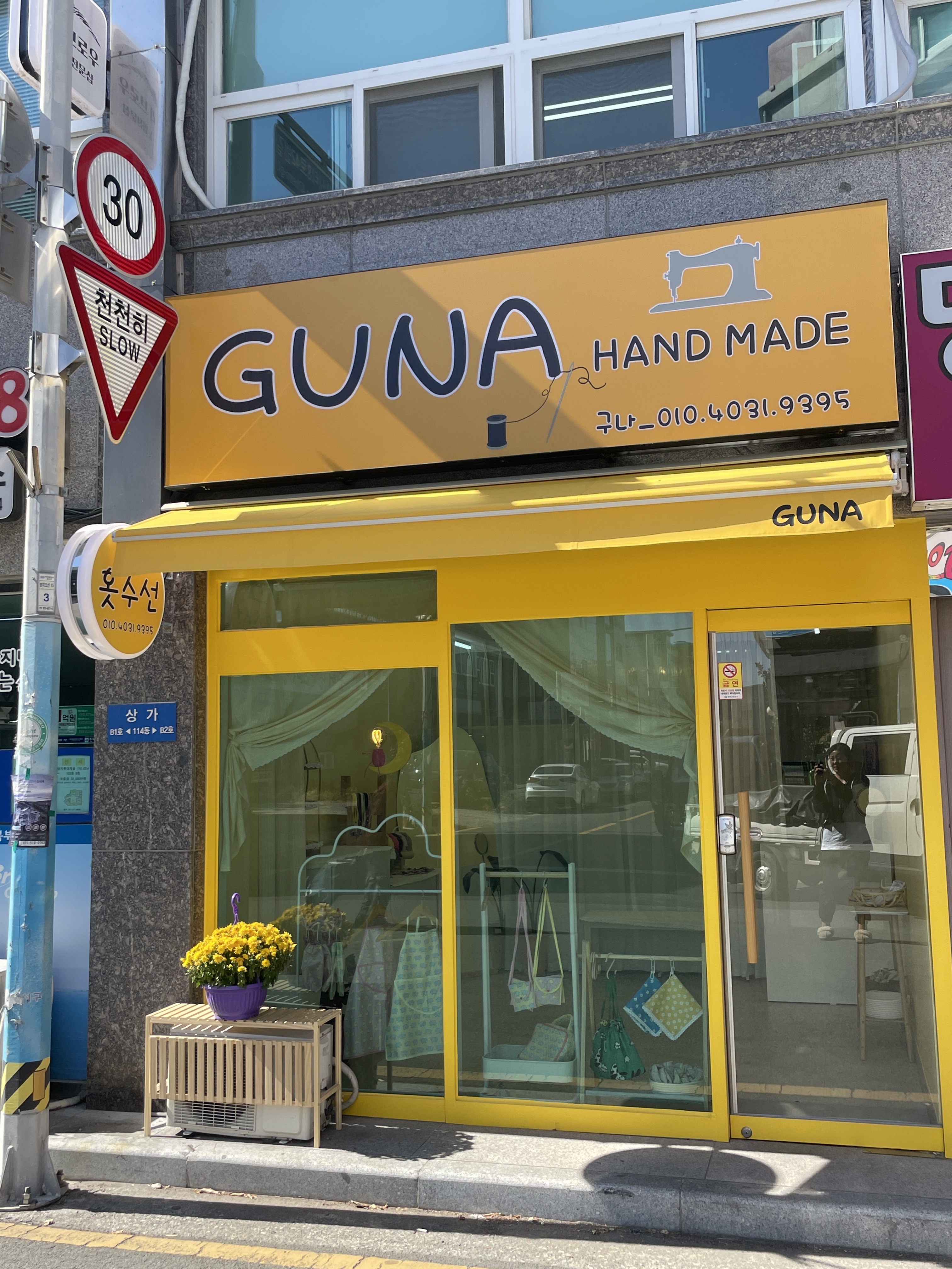 구나옷수선