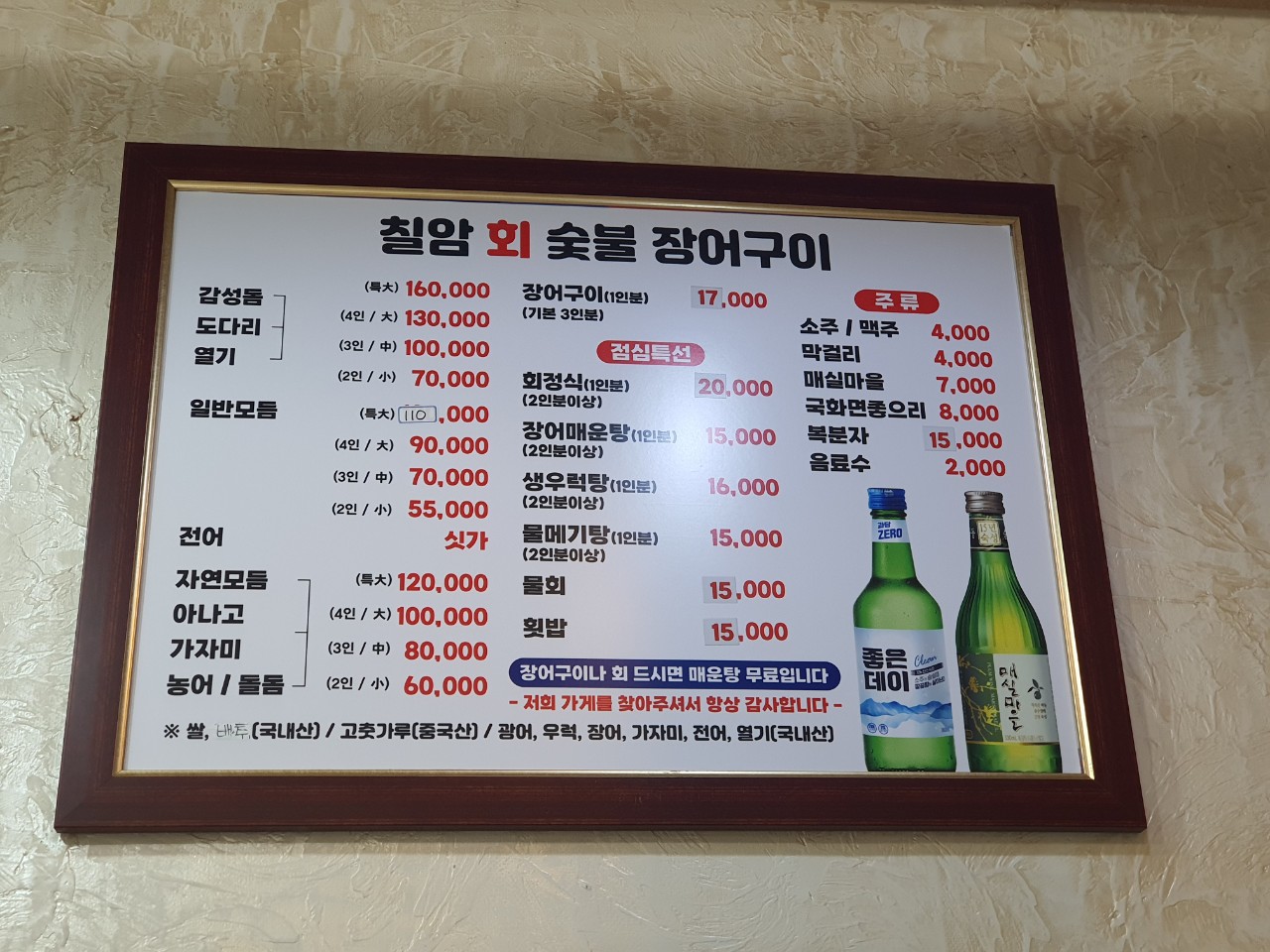 칠암횟집