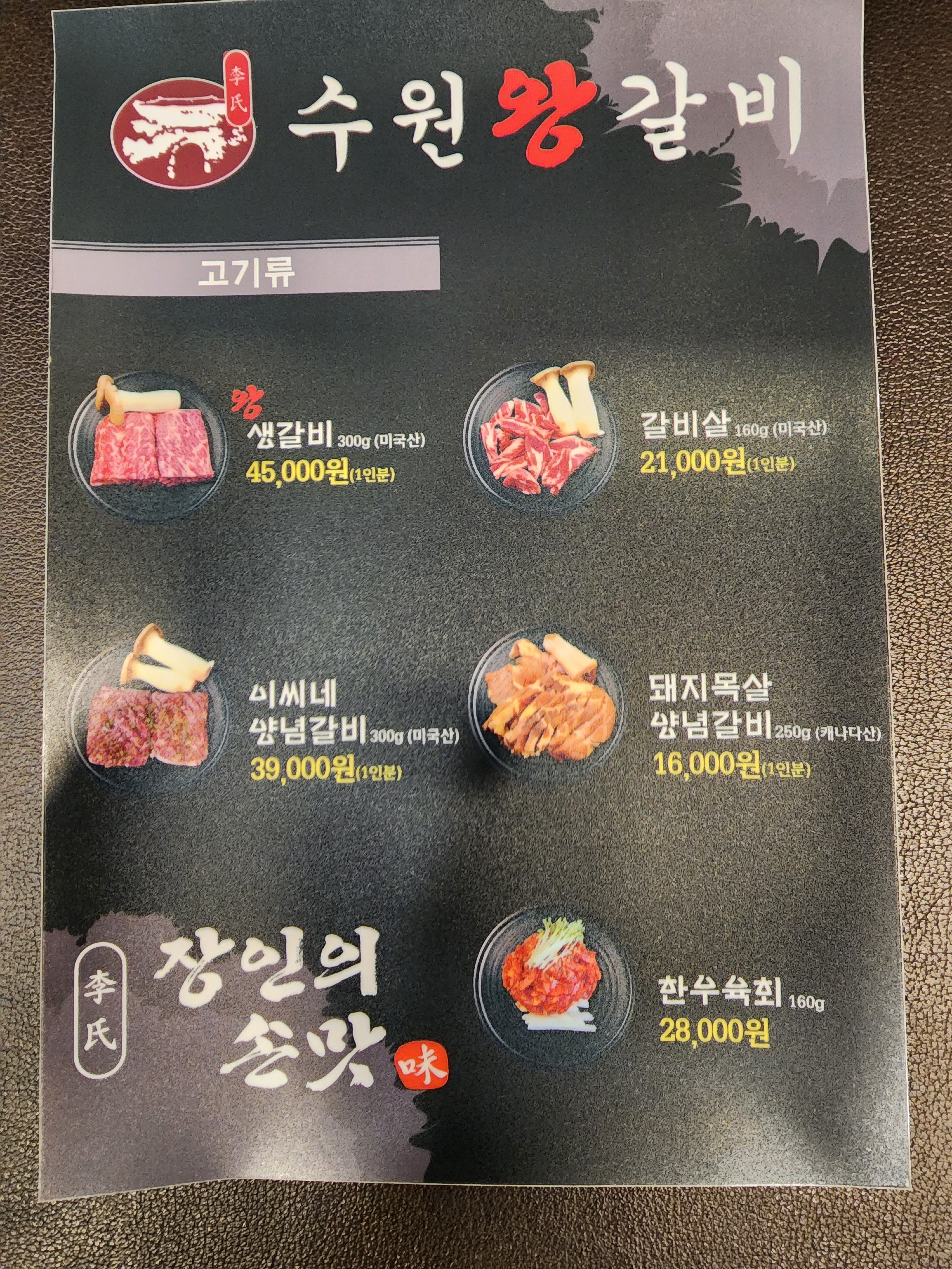 이씨수원왕갈비