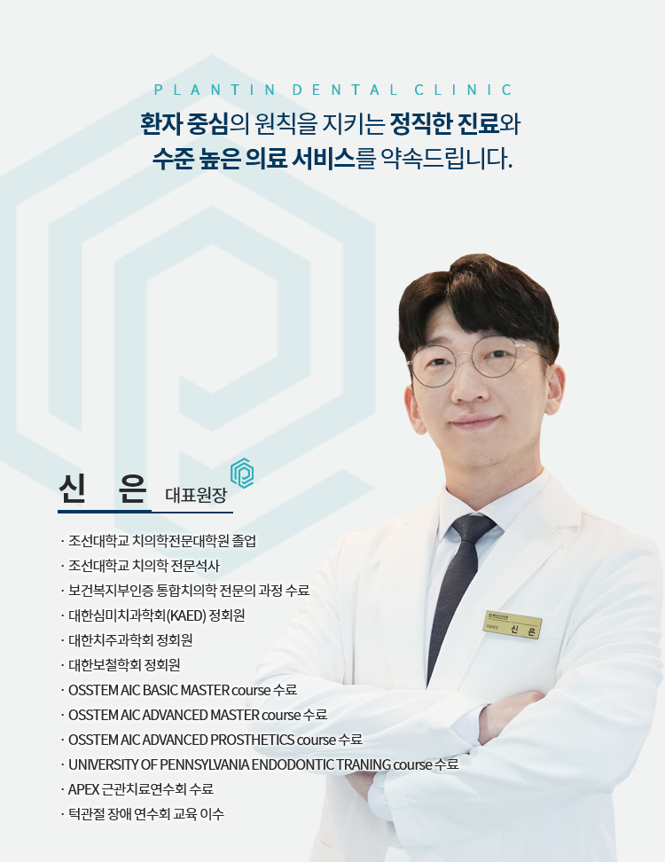 플란트인치과의원