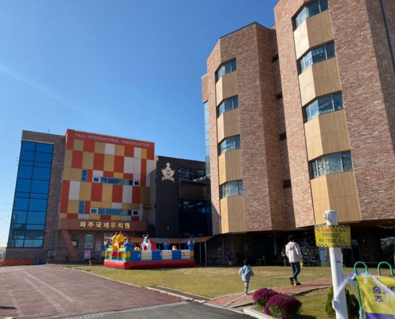 파주국제유치원