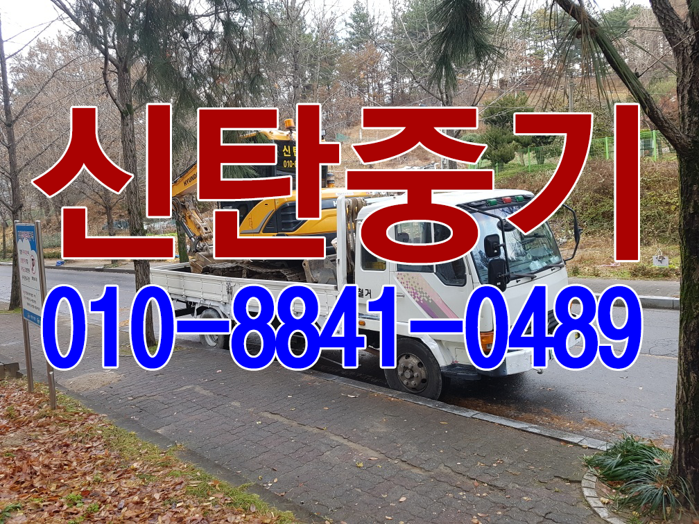 신탄중기포크레인