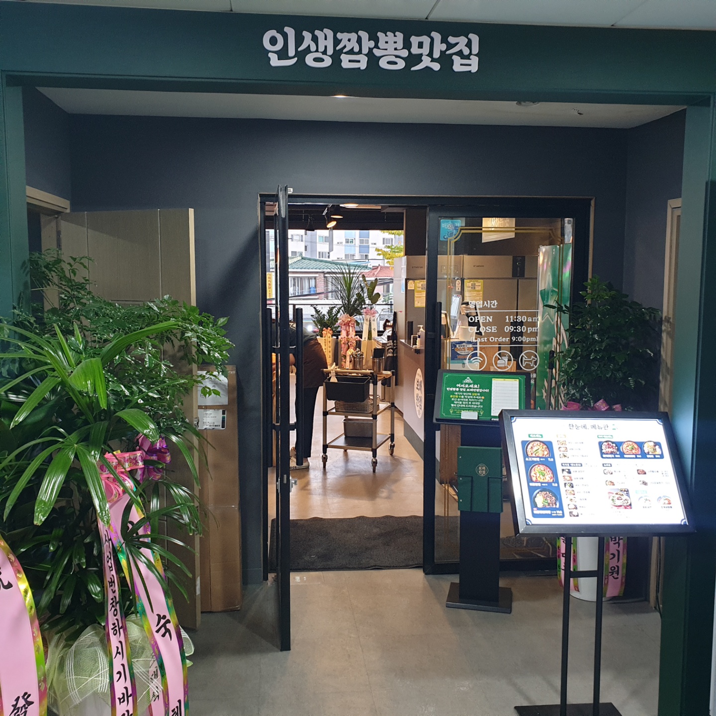 보배반점 강릉포남점