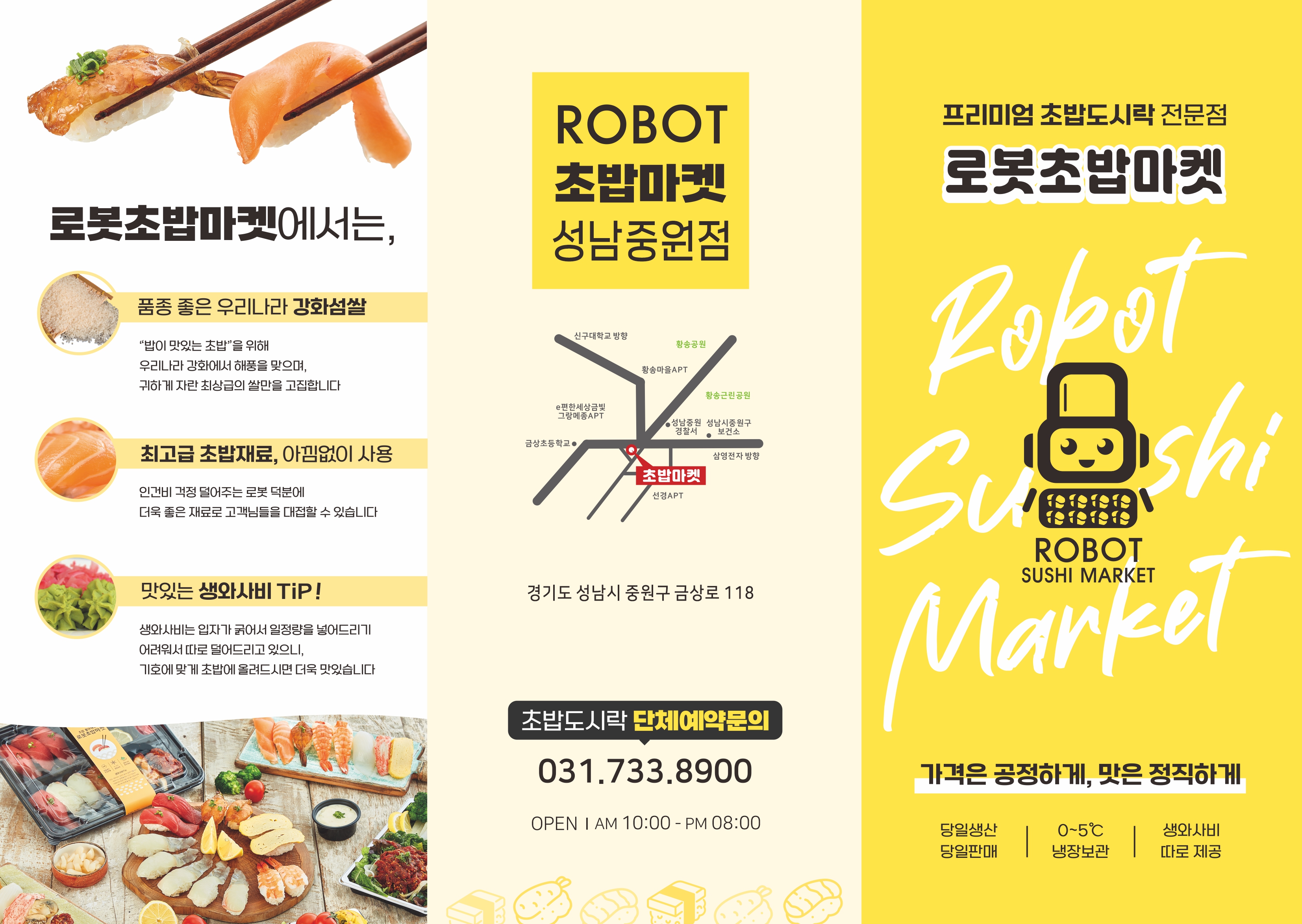 로봇초밥마켓 성남중원점