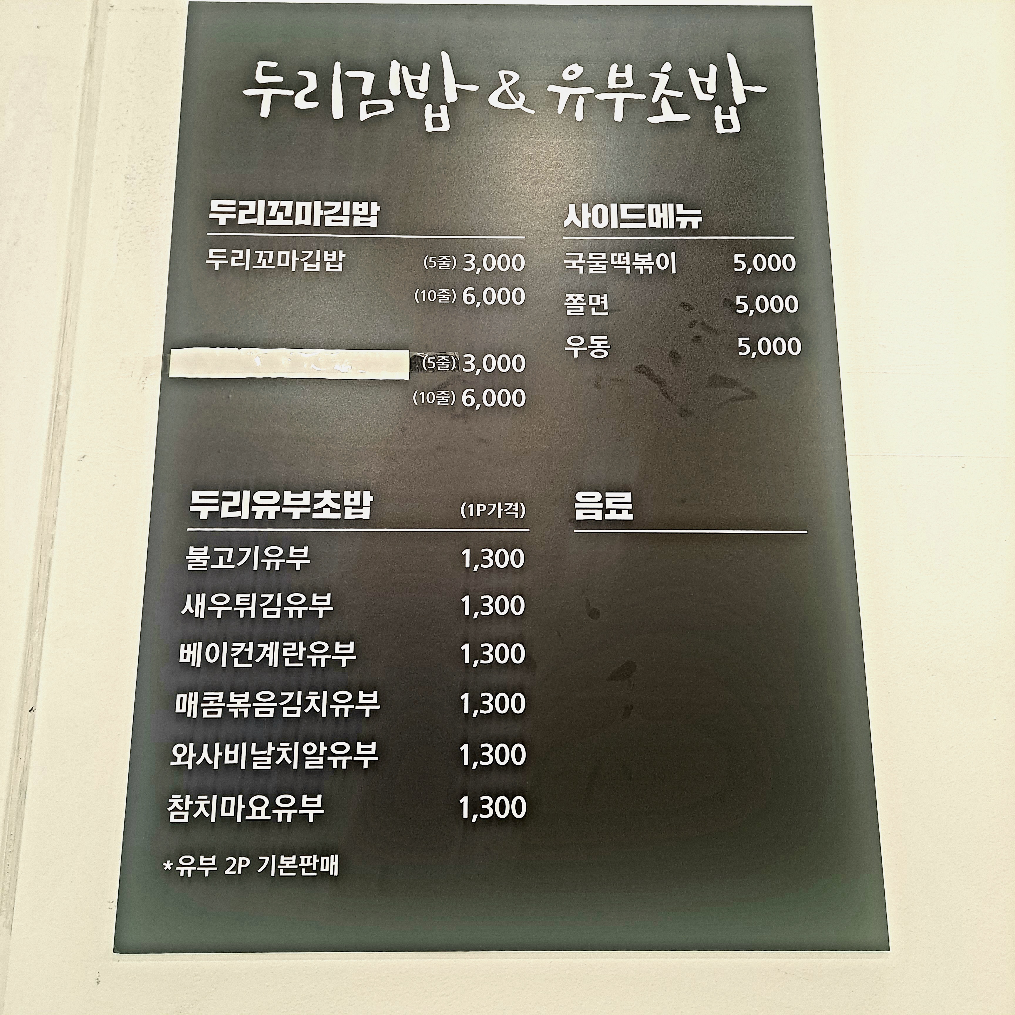 두리김밥