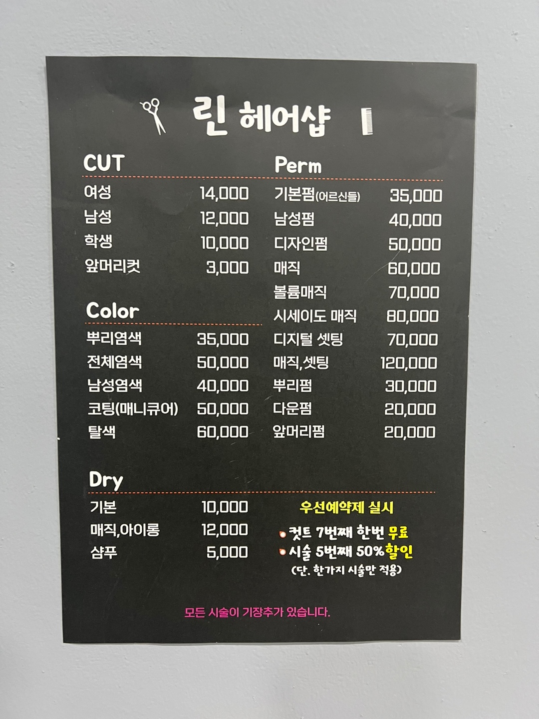 린헤어샵