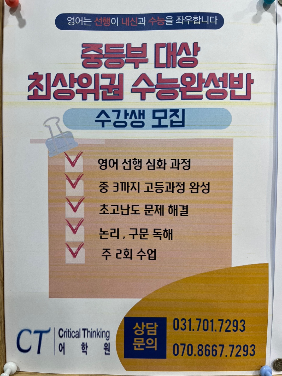CT 영어학원 대표 이미지