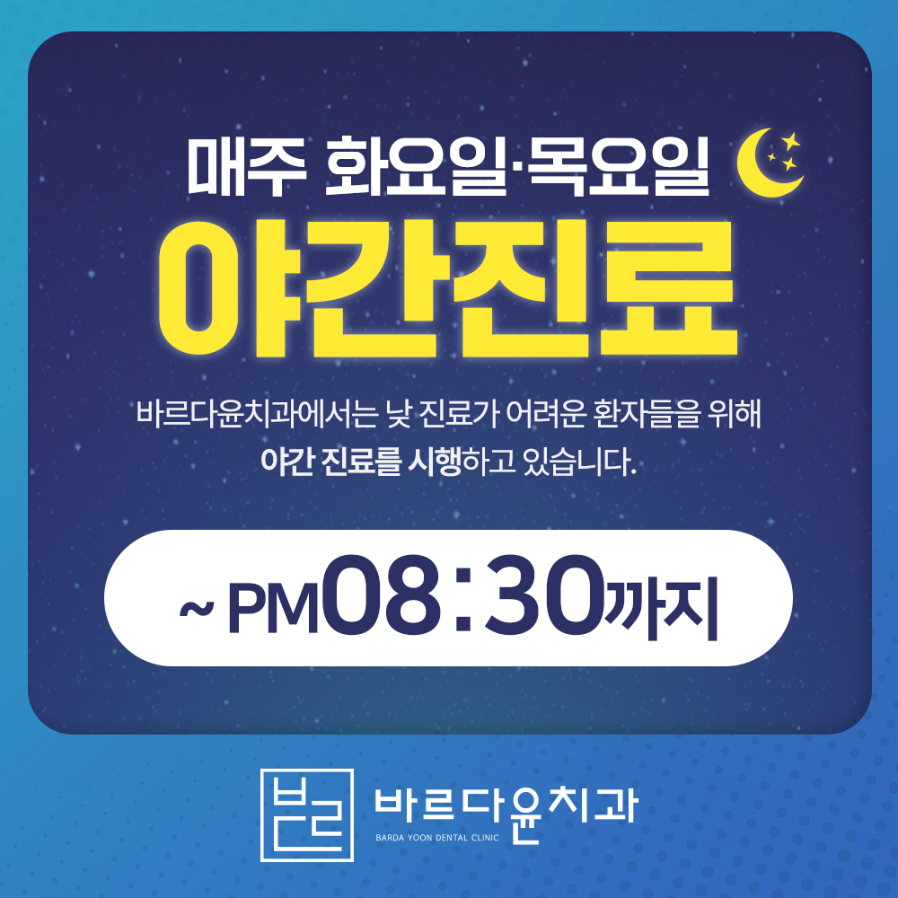 바르다윤치과의원 의정부점