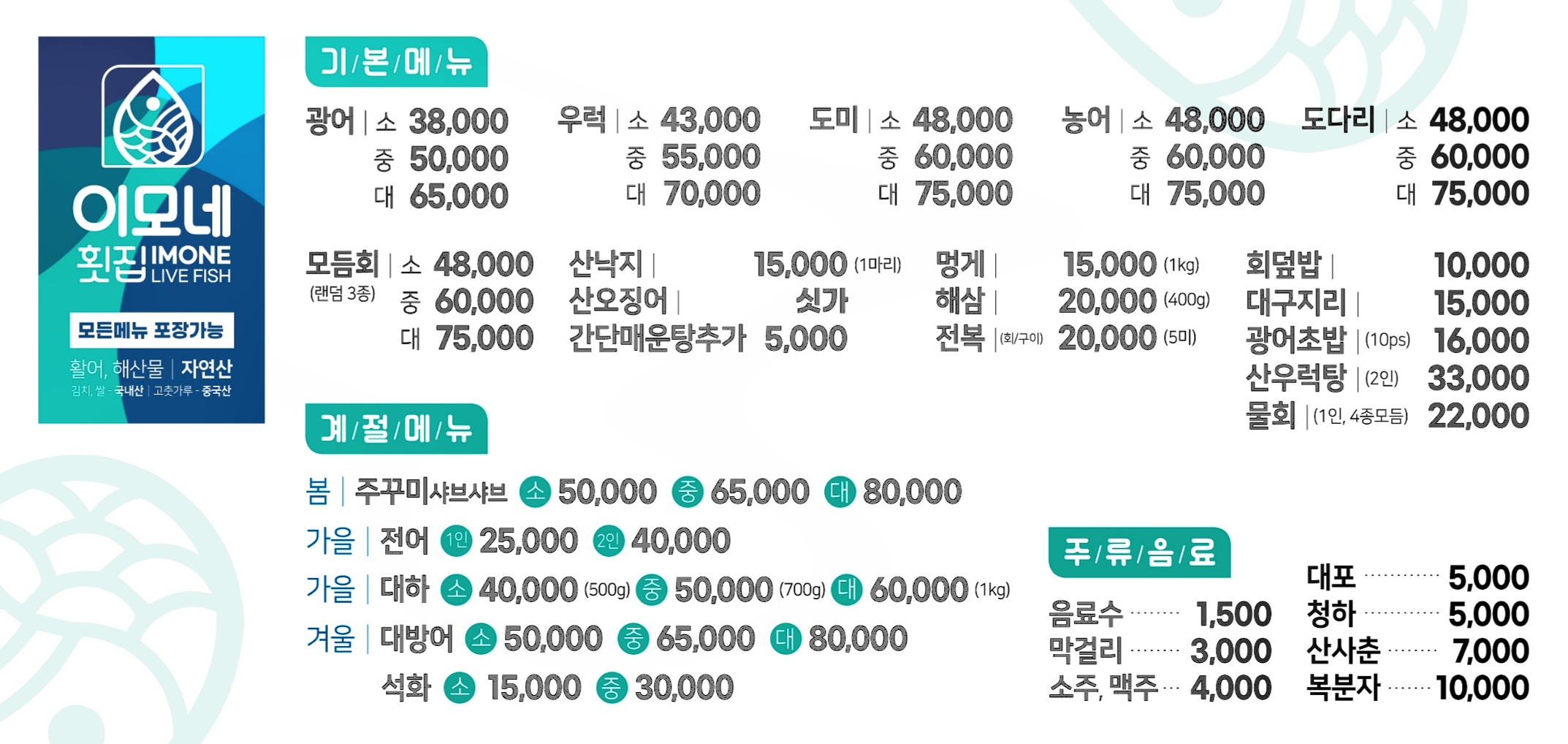이모네횟집