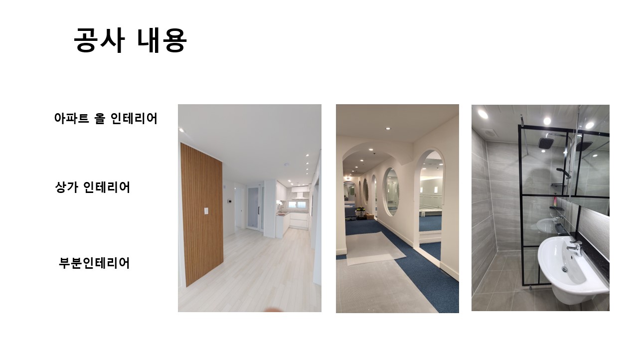 누수인테리어