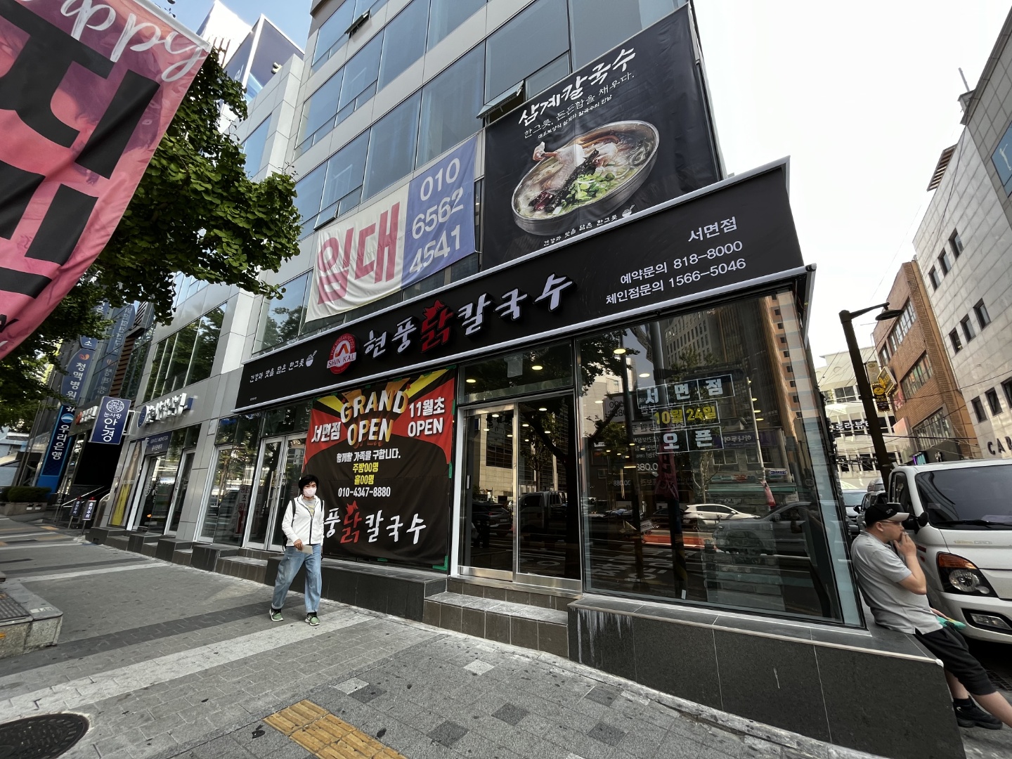 현풍닭칼국수 서면점