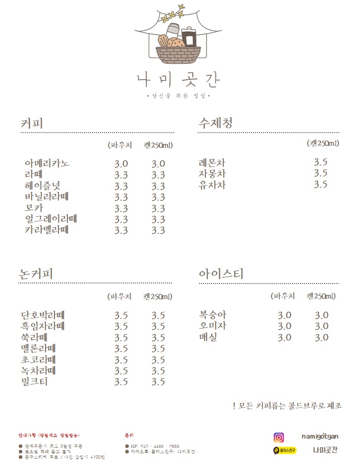 나미곳간