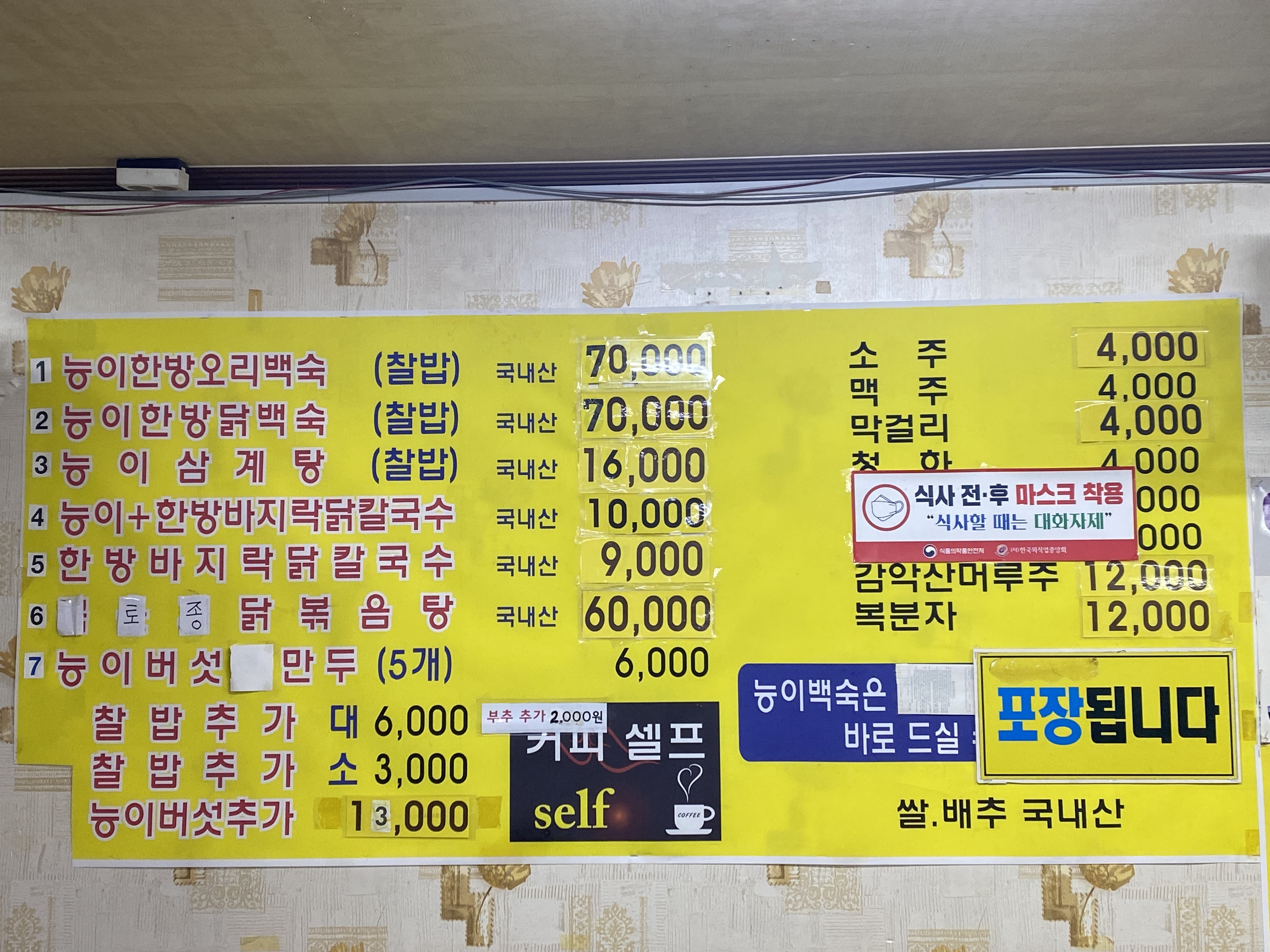 능이백숙오리닭칼국수