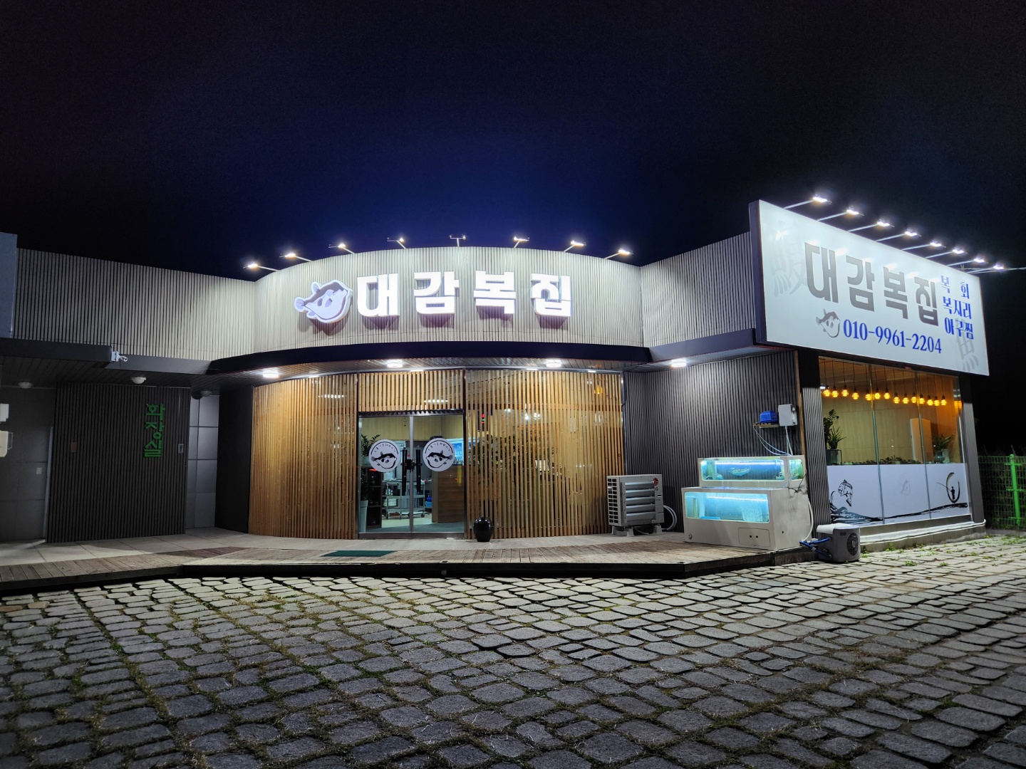대감복집